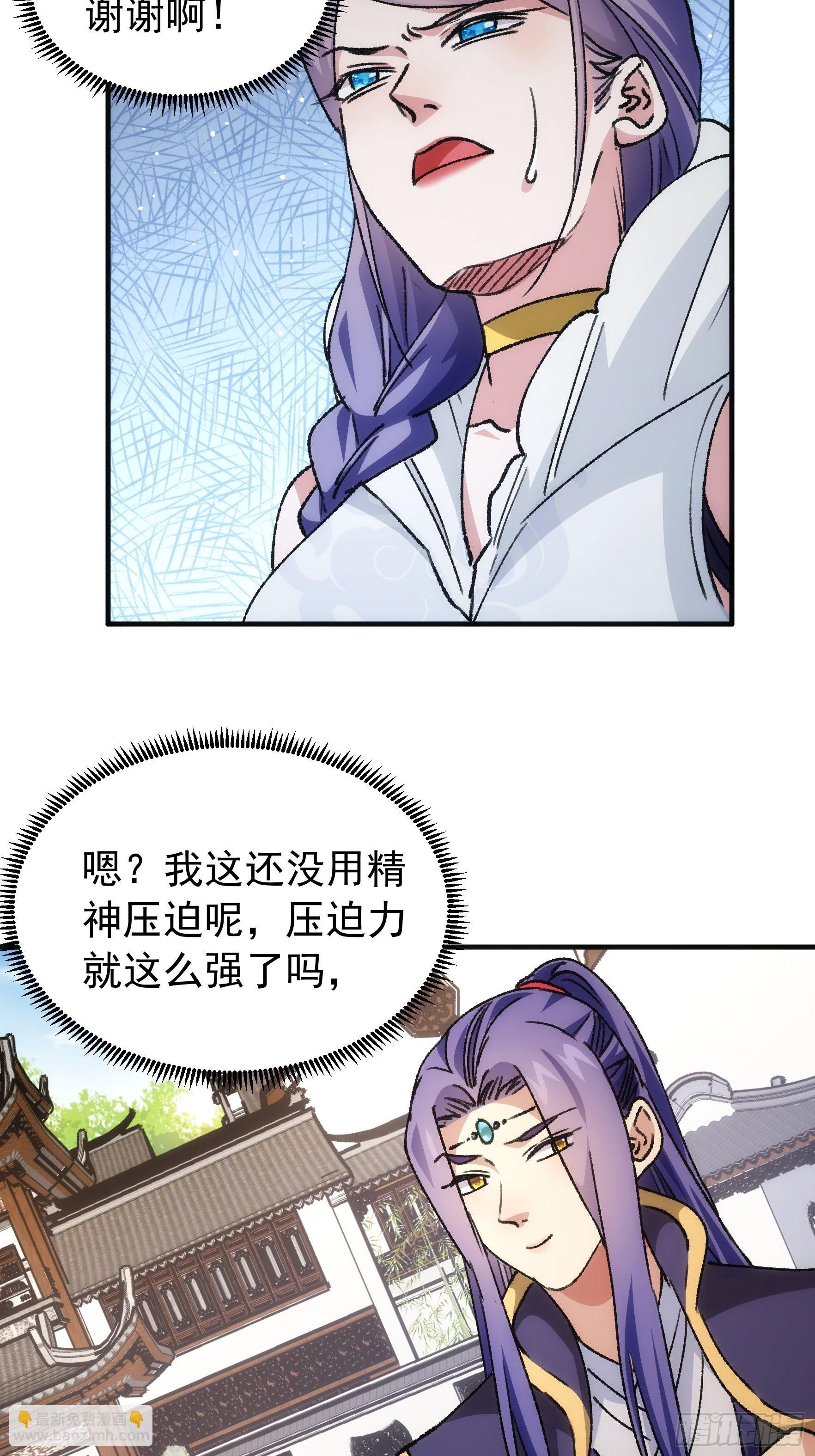《我就是不按套路出牌（套路王）》第94话 给她们发任务 第33页