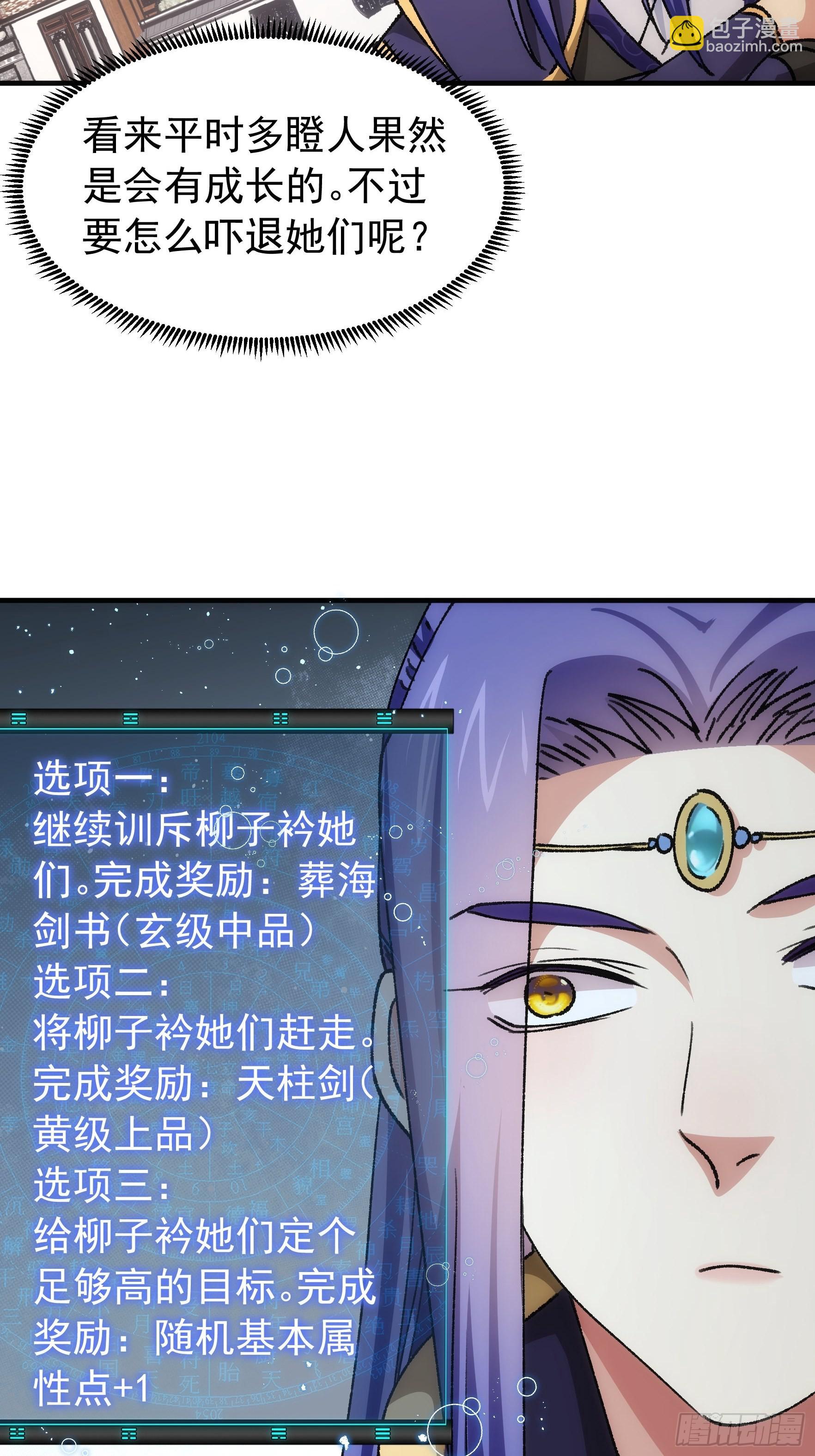 《我就是不按套路出牌（套路王）》第94话 给她们发任务 第34页