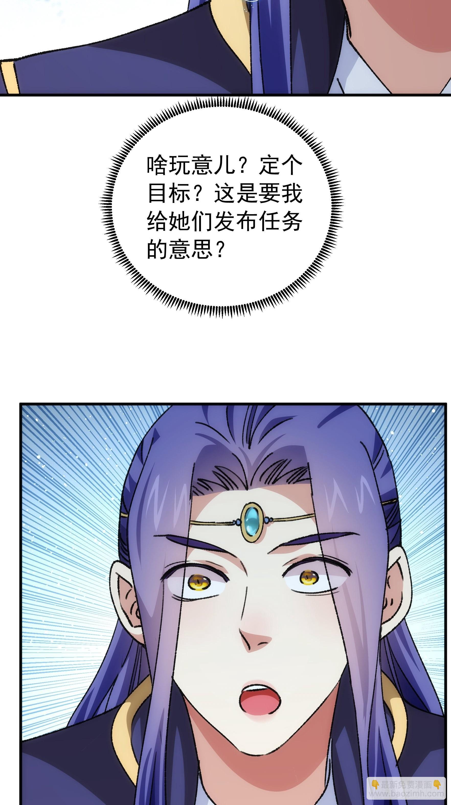 《我就是不按套路出牌（套路王）》第94话 给她们发任务 第35页