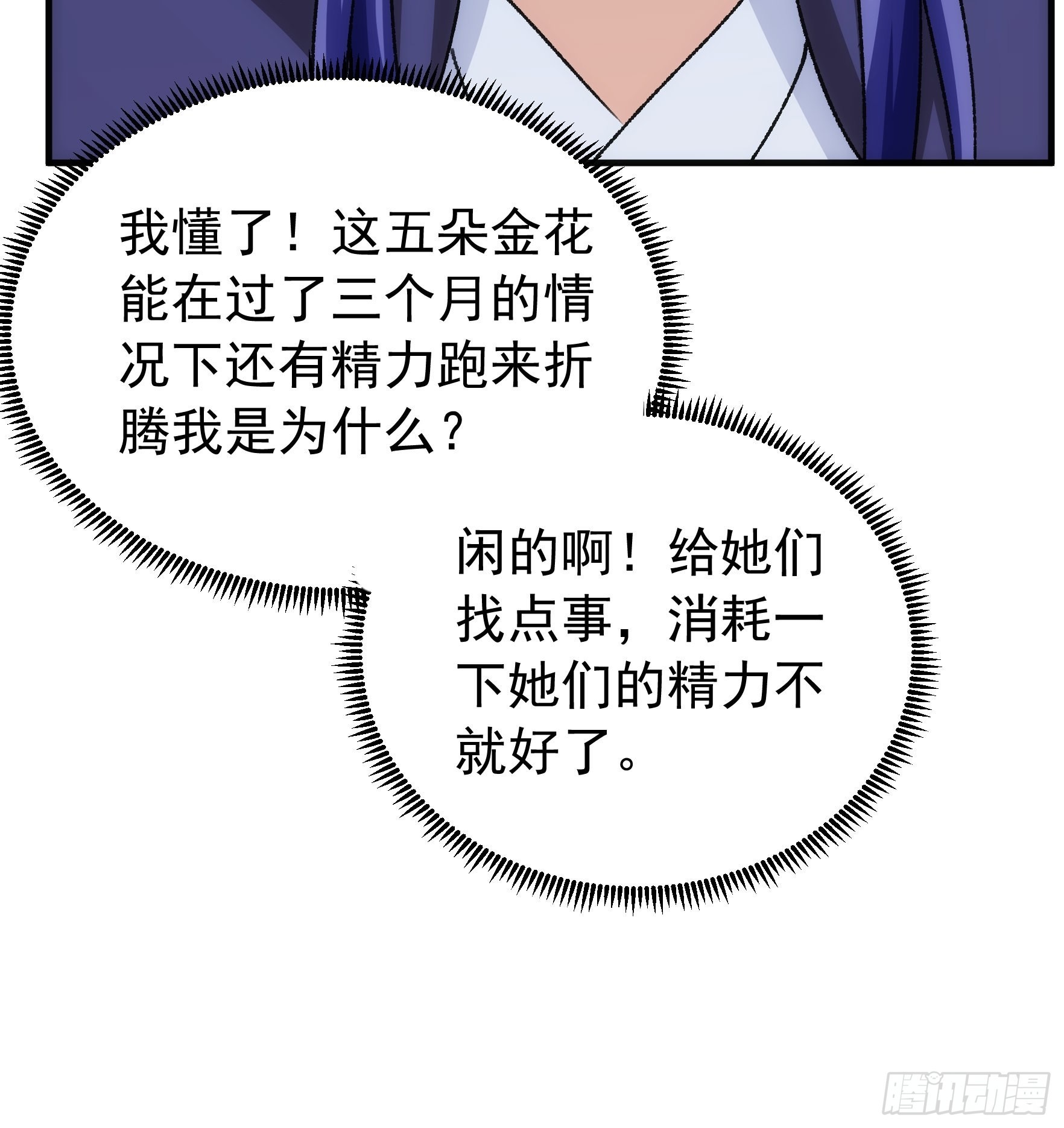 《我就是不按套路出牌（套路王）》第94话 给她们发任务 第36页