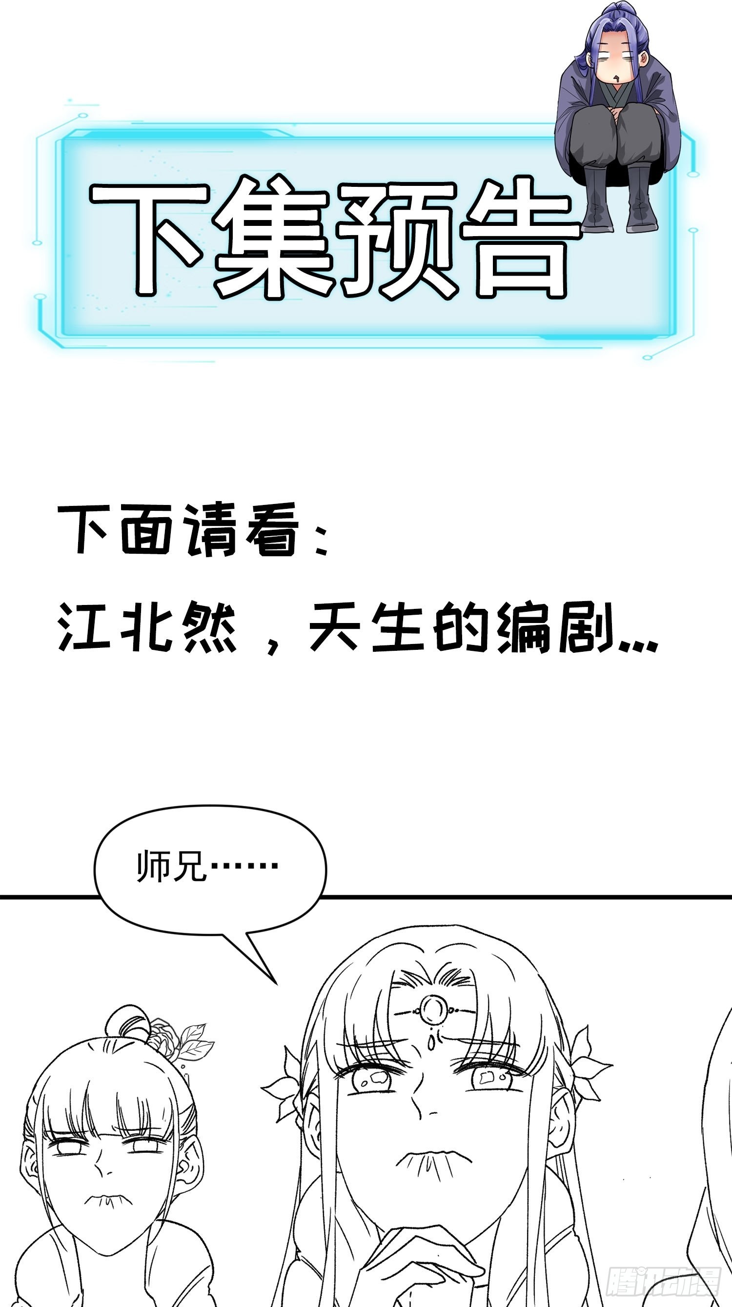 《我就是不按套路出牌（套路王）》第94话 给她们发任务 第37页