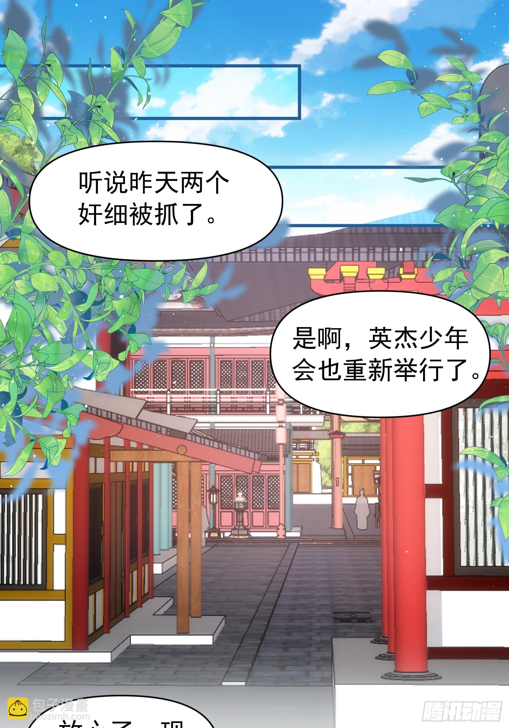 《我就是不按套路出牌（套路王）》第94话 给她们发任务 第3页