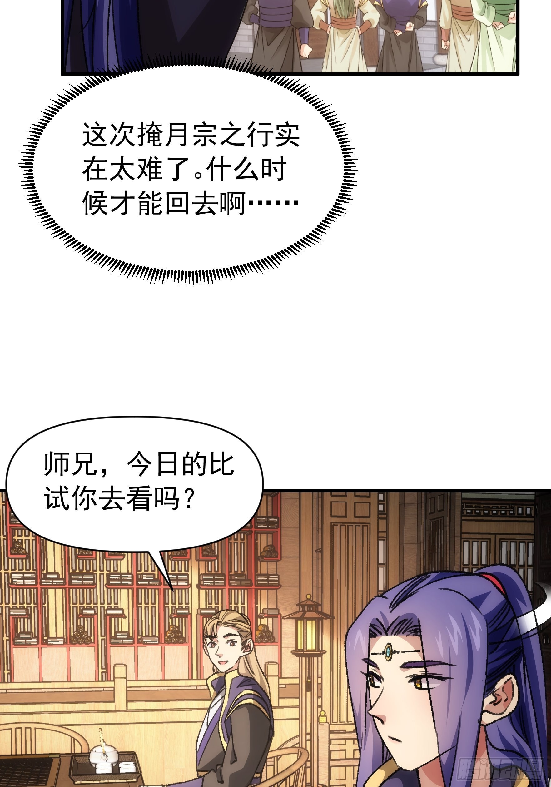 《我就是不按套路出牌（套路王）》第94话 给她们发任务 第5页