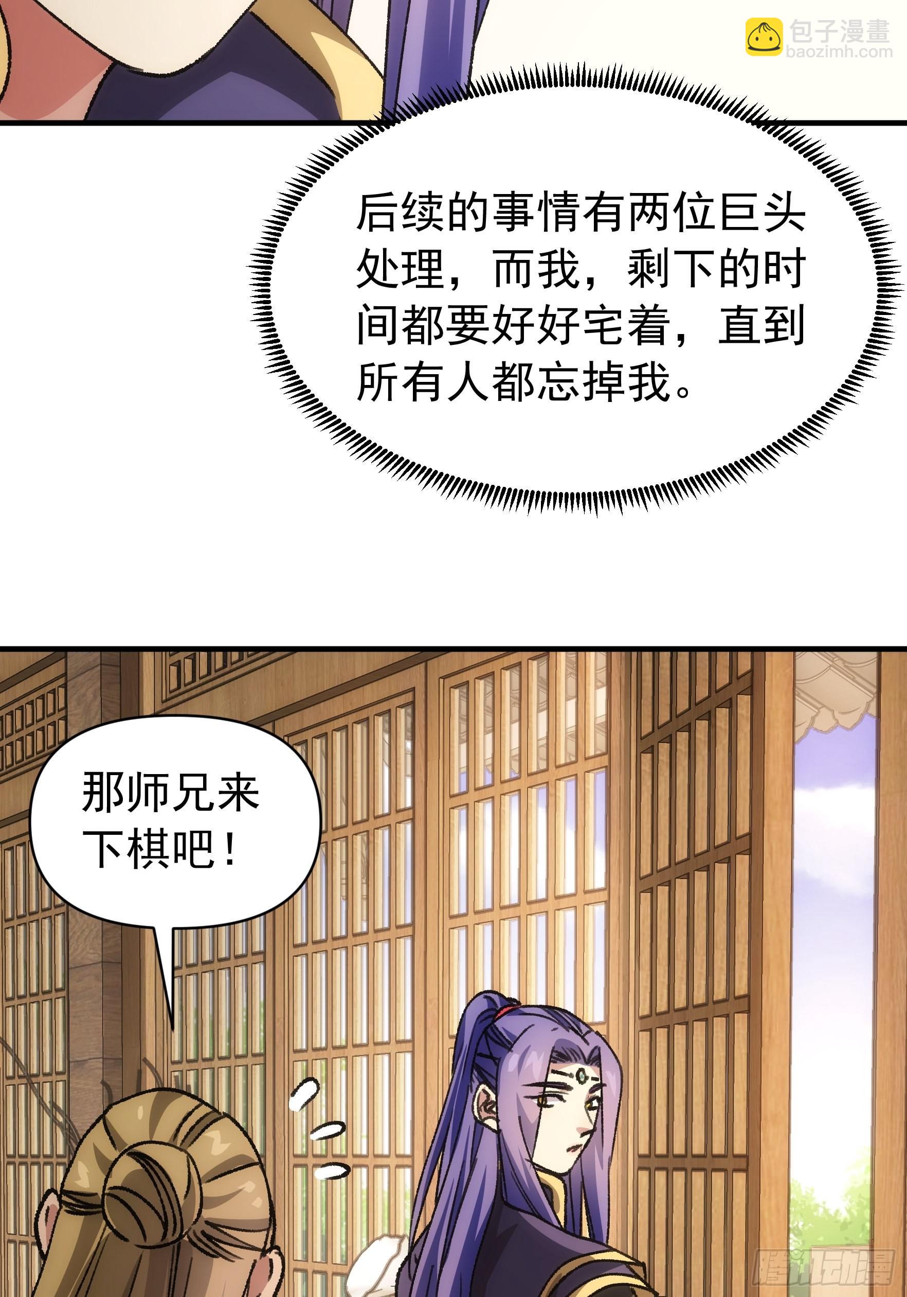 《我就是不按套路出牌（套路王）》第94话 给她们发任务 第7页