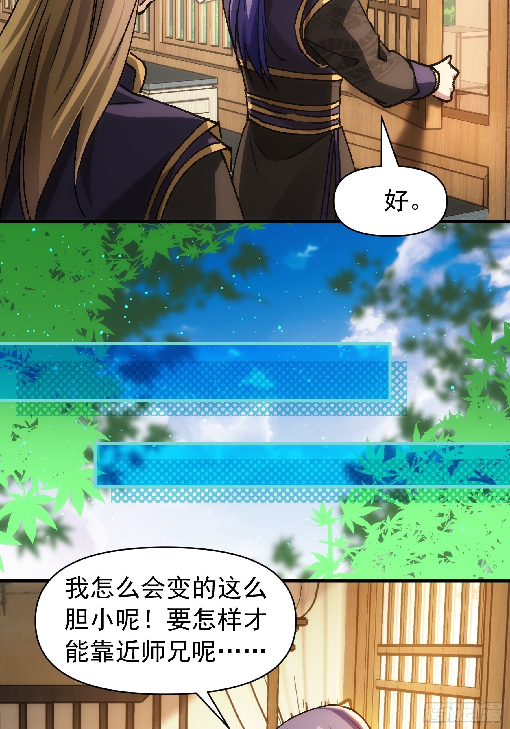 《我就是不按套路出牌（套路王）》第94话 给她们发任务 第8页