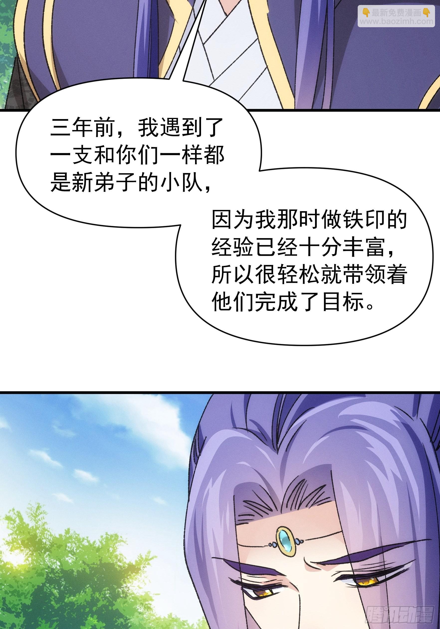 《我就是不按套路出牌（套路王）》第95话 师兄的任务罢了 第10页