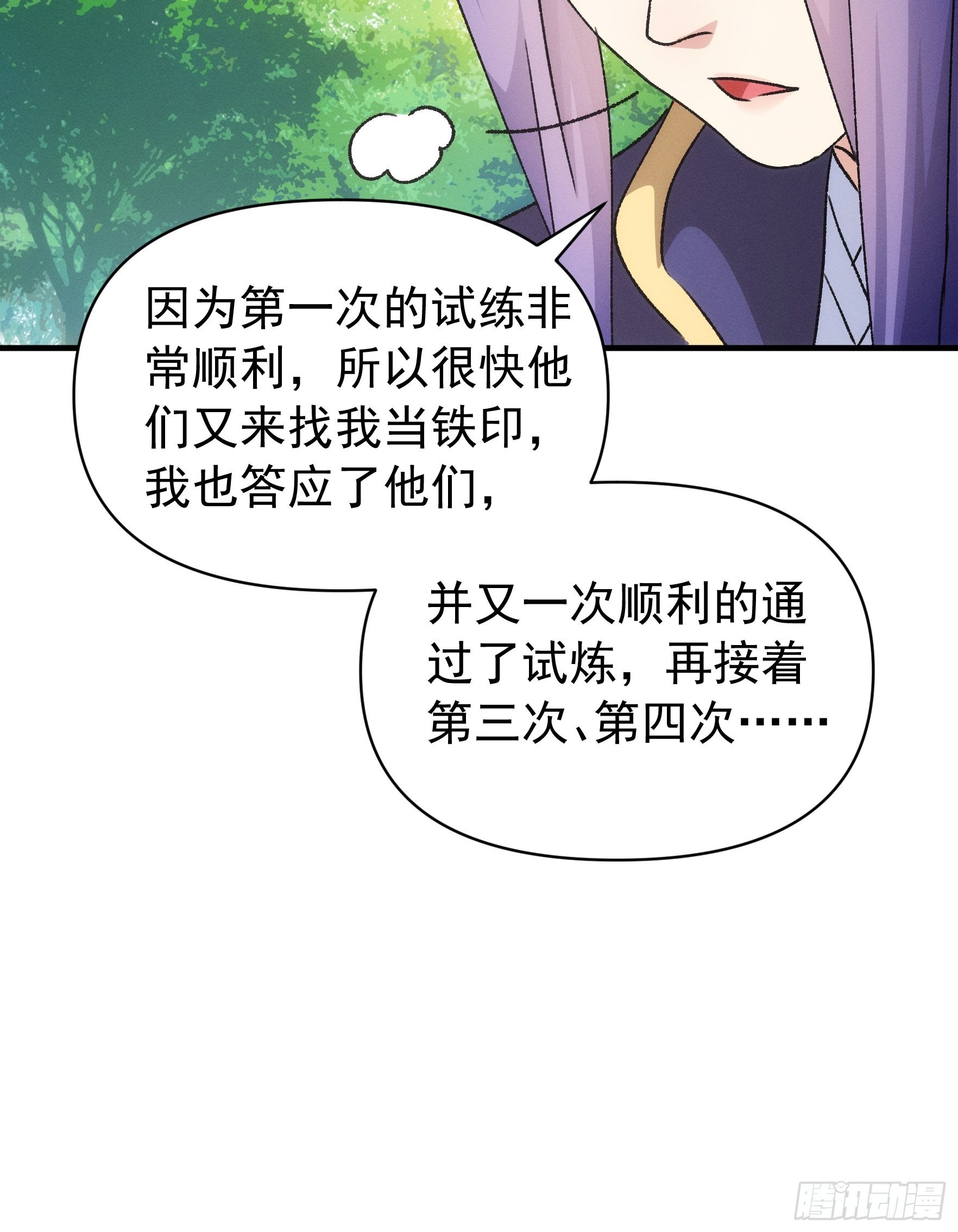 《我就是不按套路出牌（套路王）》第95话 师兄的任务罢了 第11页