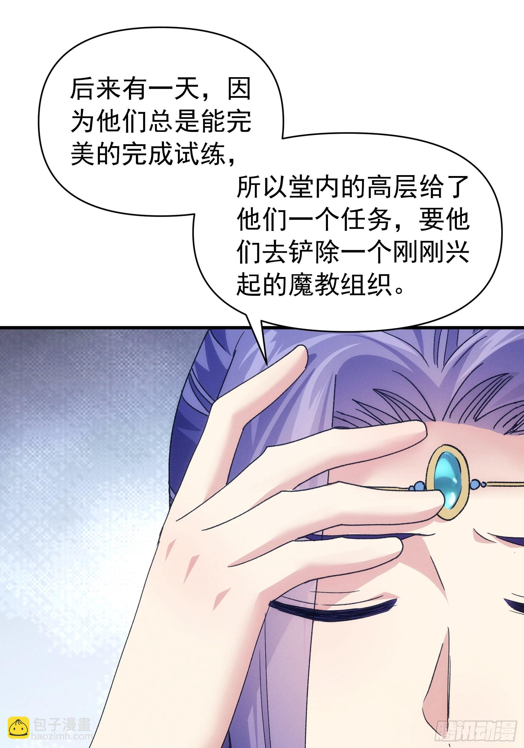 《我就是不按套路出牌（套路王）》第95话 师兄的任务罢了 第12页