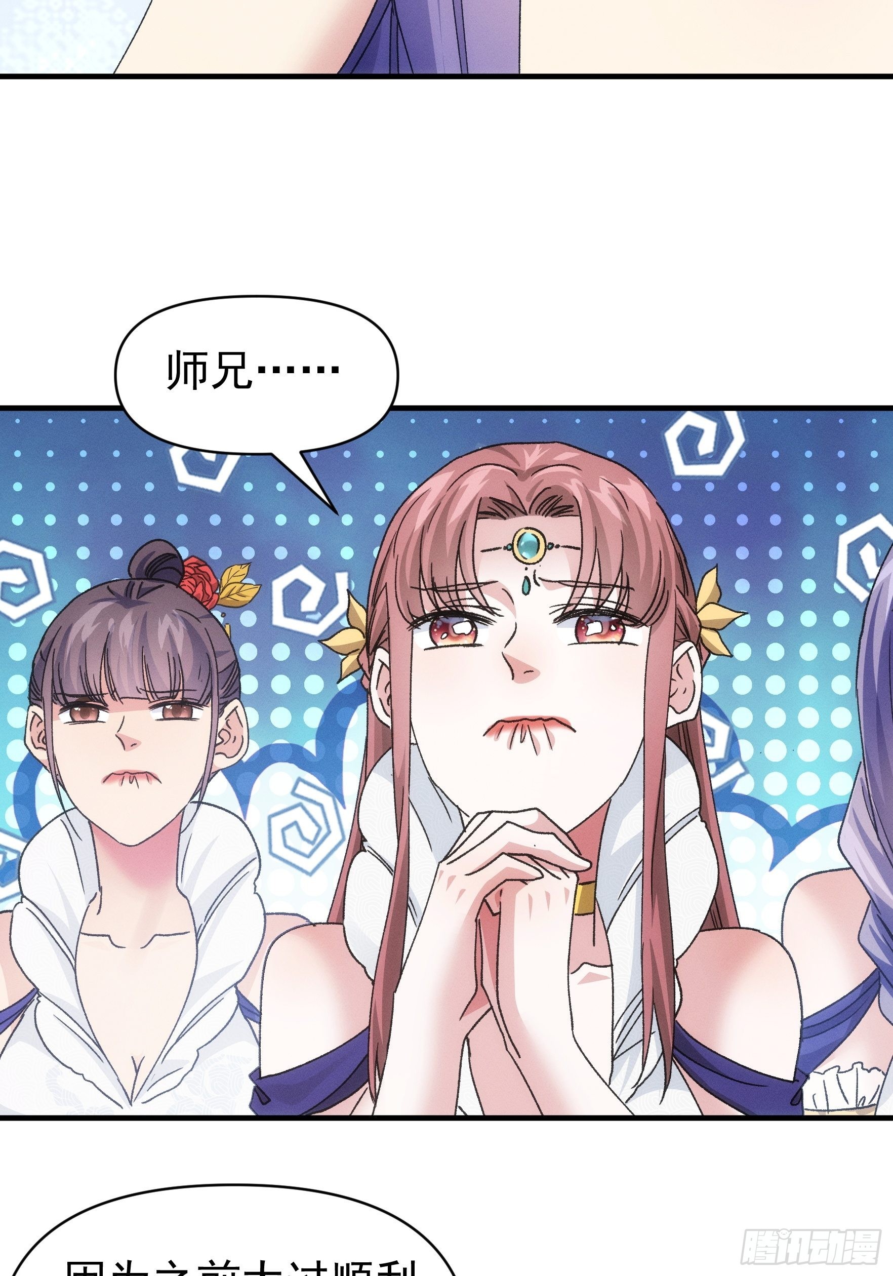 《我就是不按套路出牌（套路王）》第95话 师兄的任务罢了 第13页