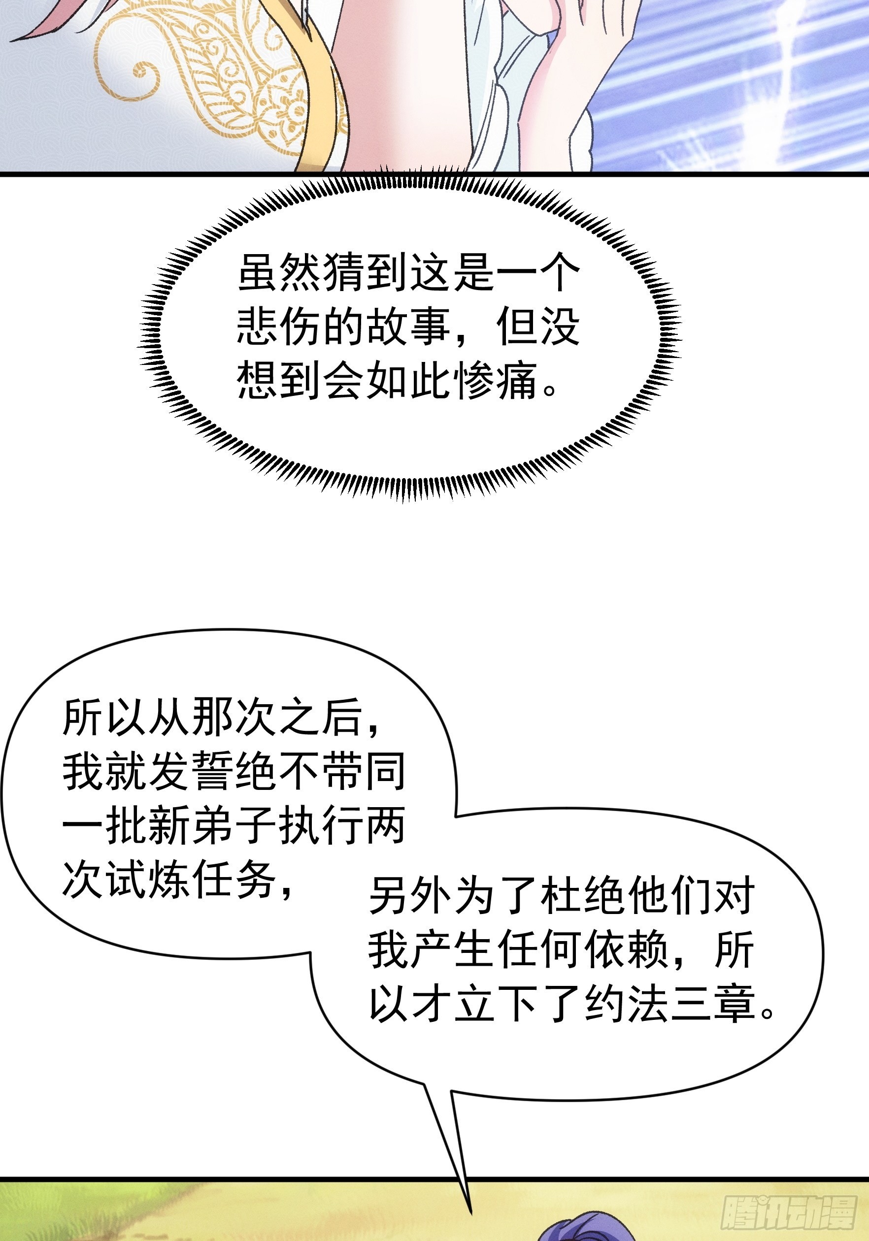 《我就是不按套路出牌（套路王）》第95话 师兄的任务罢了 第16页