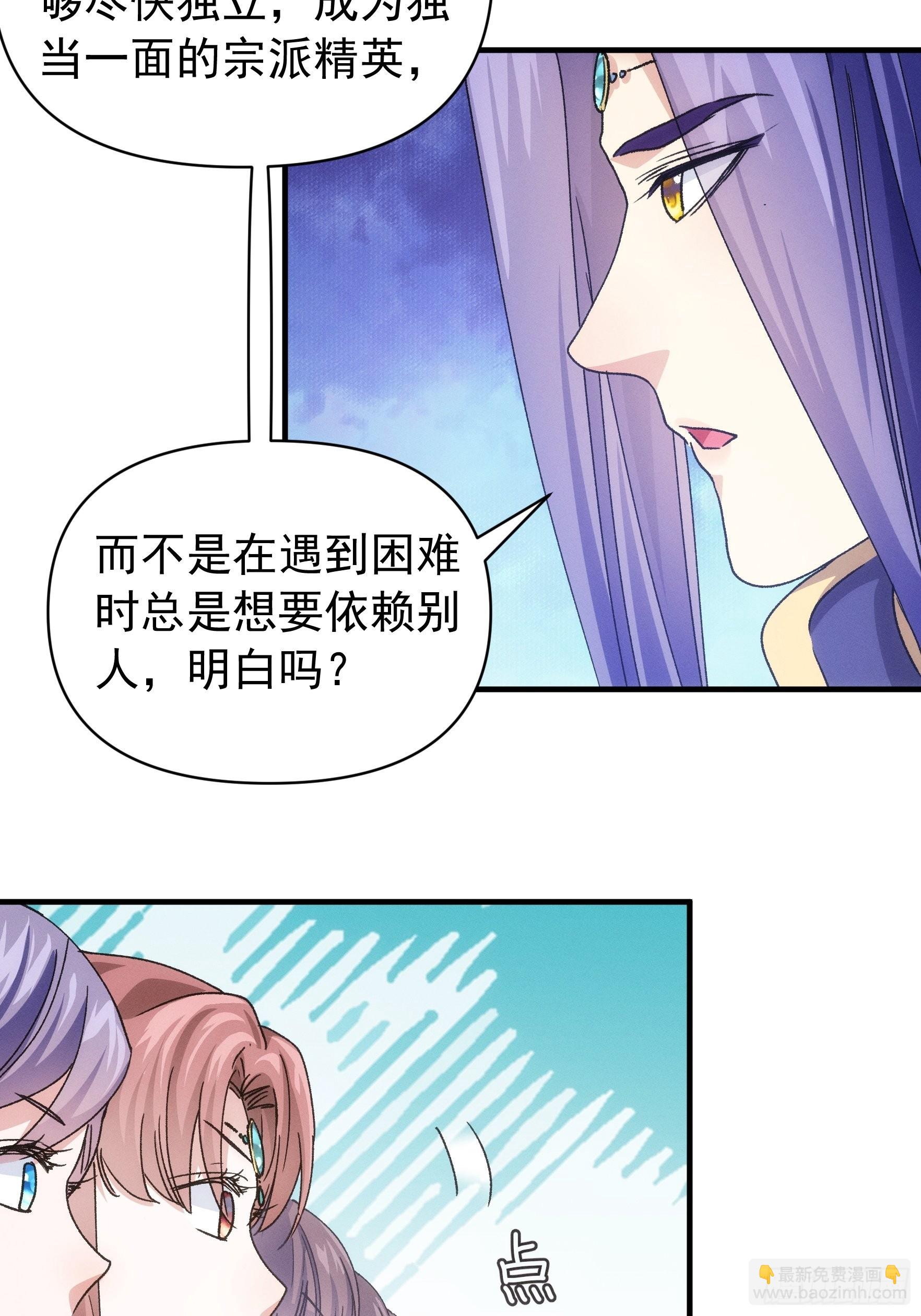 《我就是不按套路出牌（套路王）》第95话 师兄的任务罢了 第19页