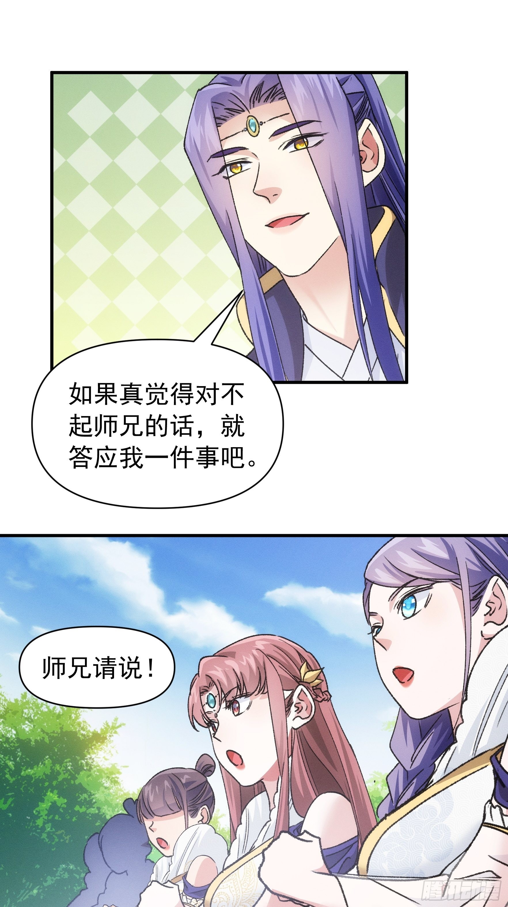 《我就是不按套路出牌（套路王）》第95话 师兄的任务罢了 第22页