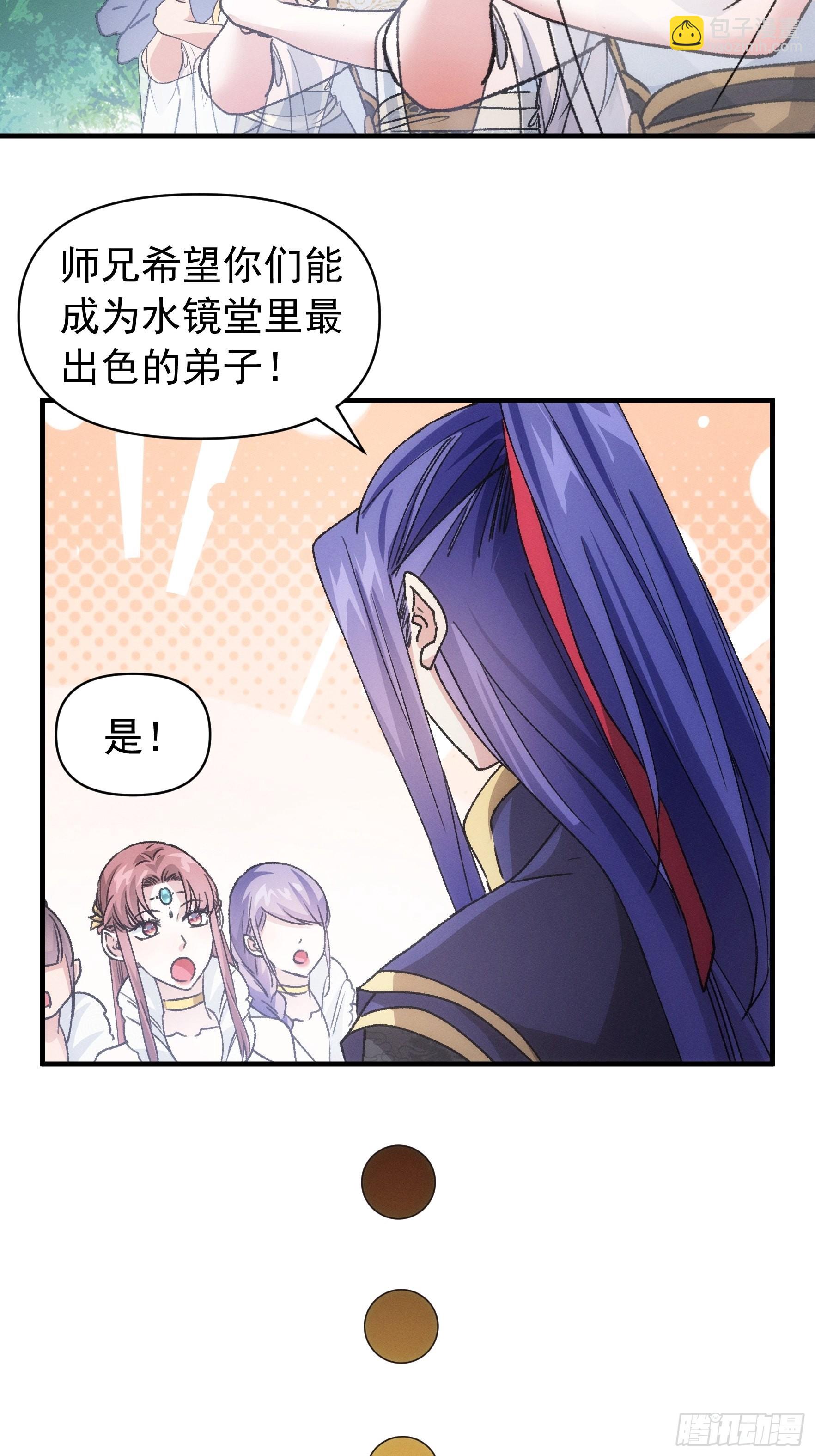 《我就是不按套路出牌（套路王）》第95话 师兄的任务罢了 第23页