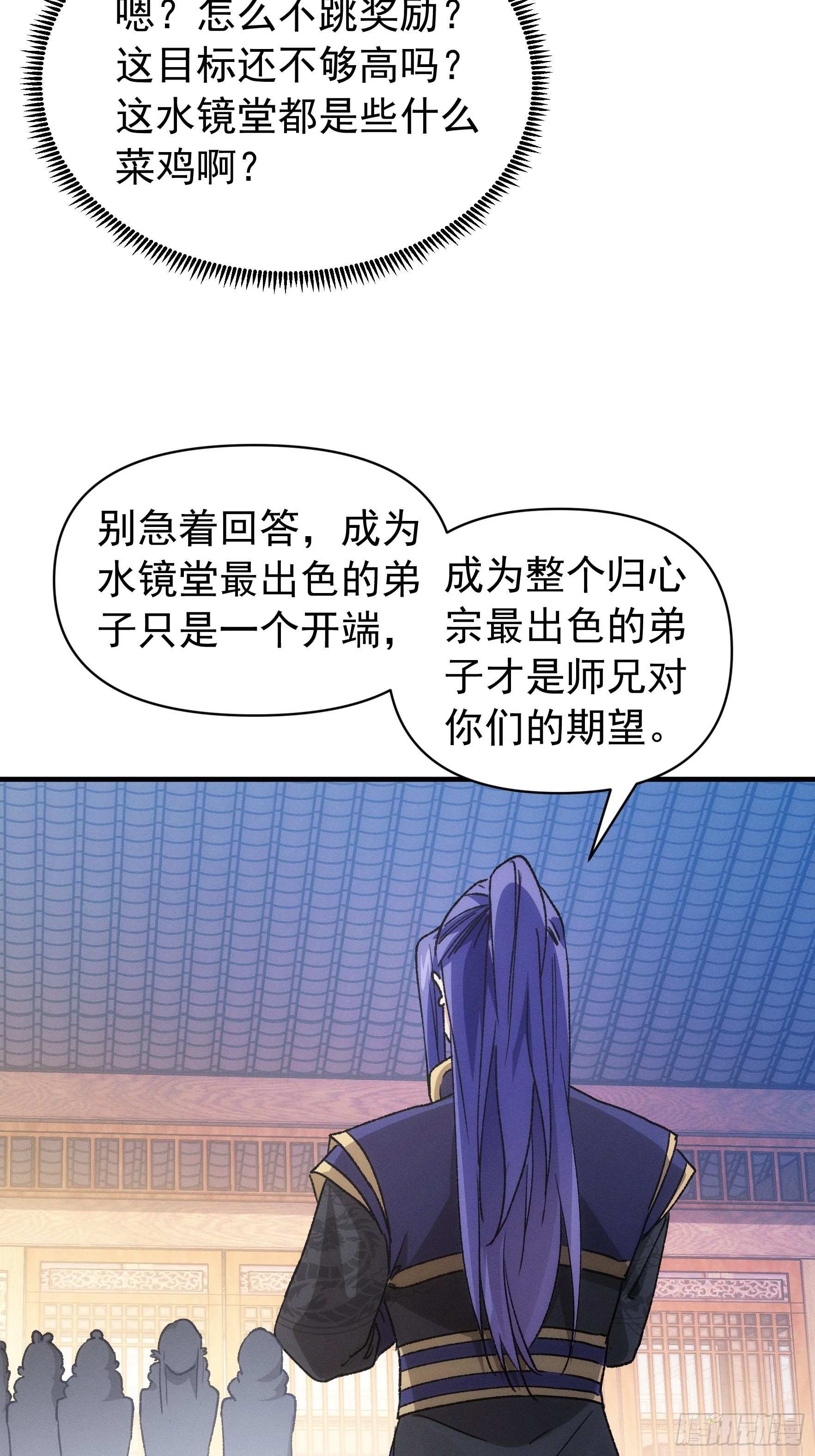 《我就是不按套路出牌（套路王）》第95话 师兄的任务罢了 第25页