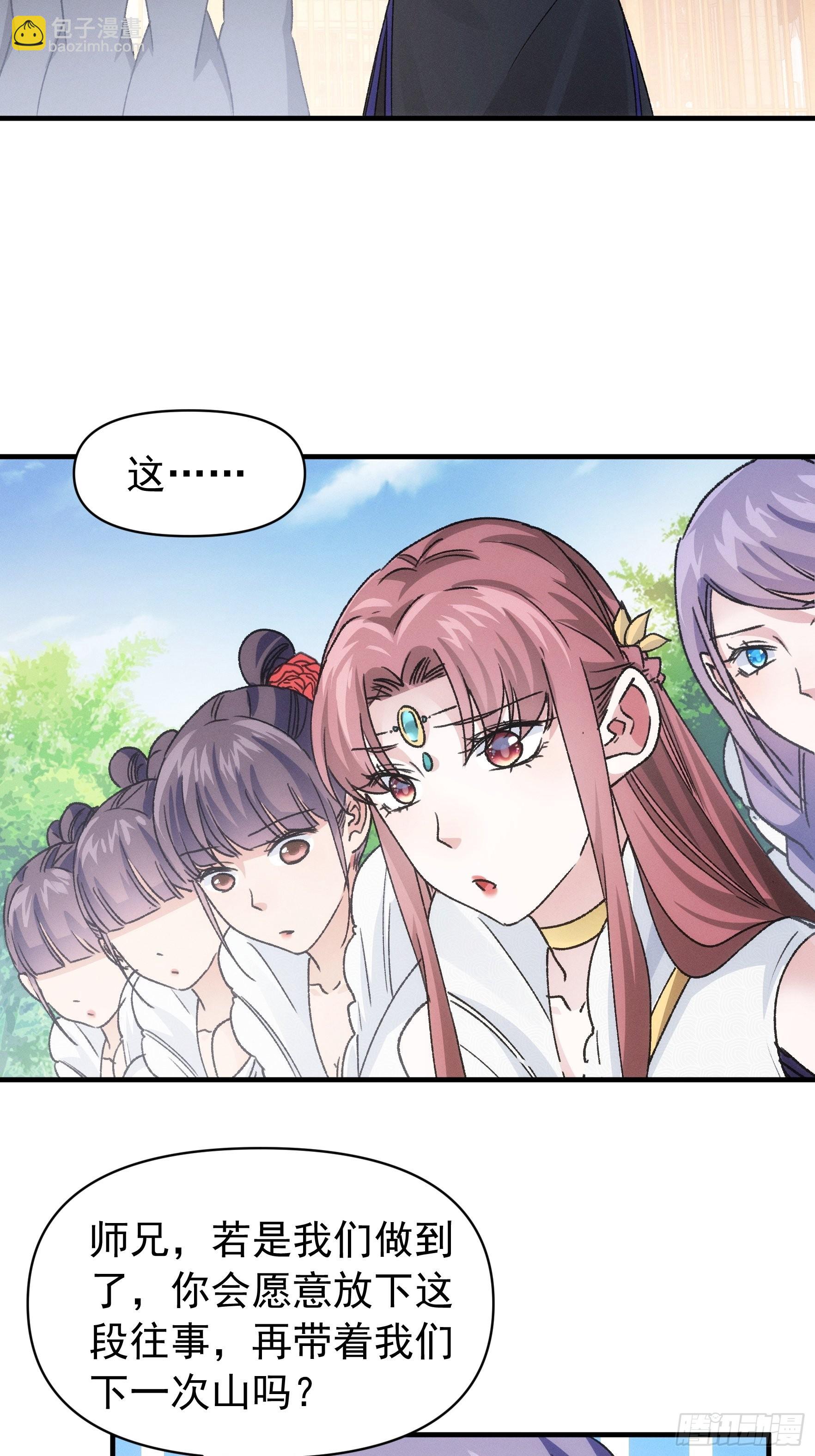 《我就是不按套路出牌（套路王）》第95话 师兄的任务罢了 第26页