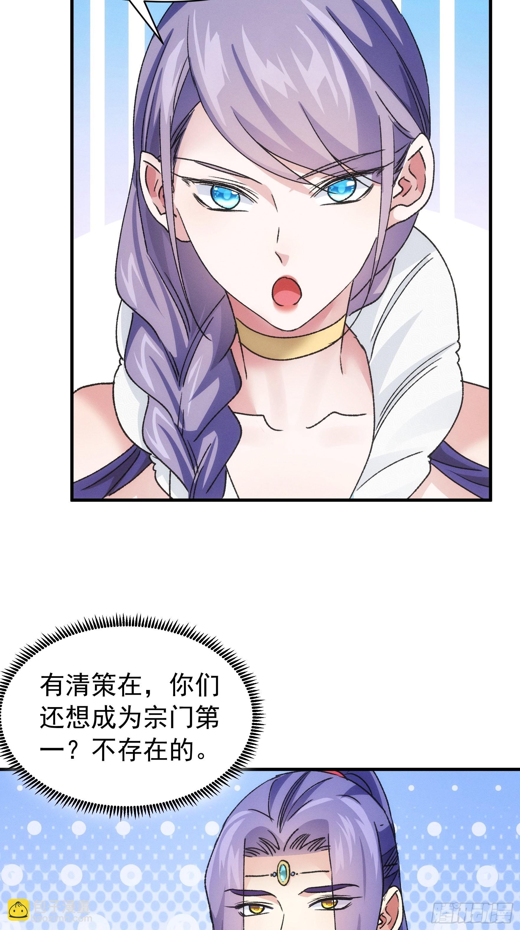 《我就是不按套路出牌（套路王）》第95话 师兄的任务罢了 第27页