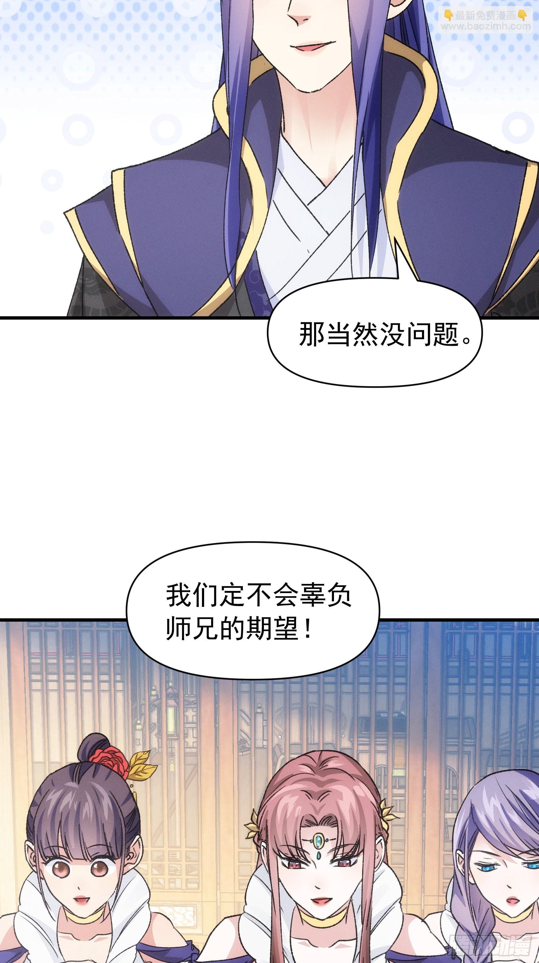 《我就是不按套路出牌（套路王）》第95话 师兄的任务罢了 第28页