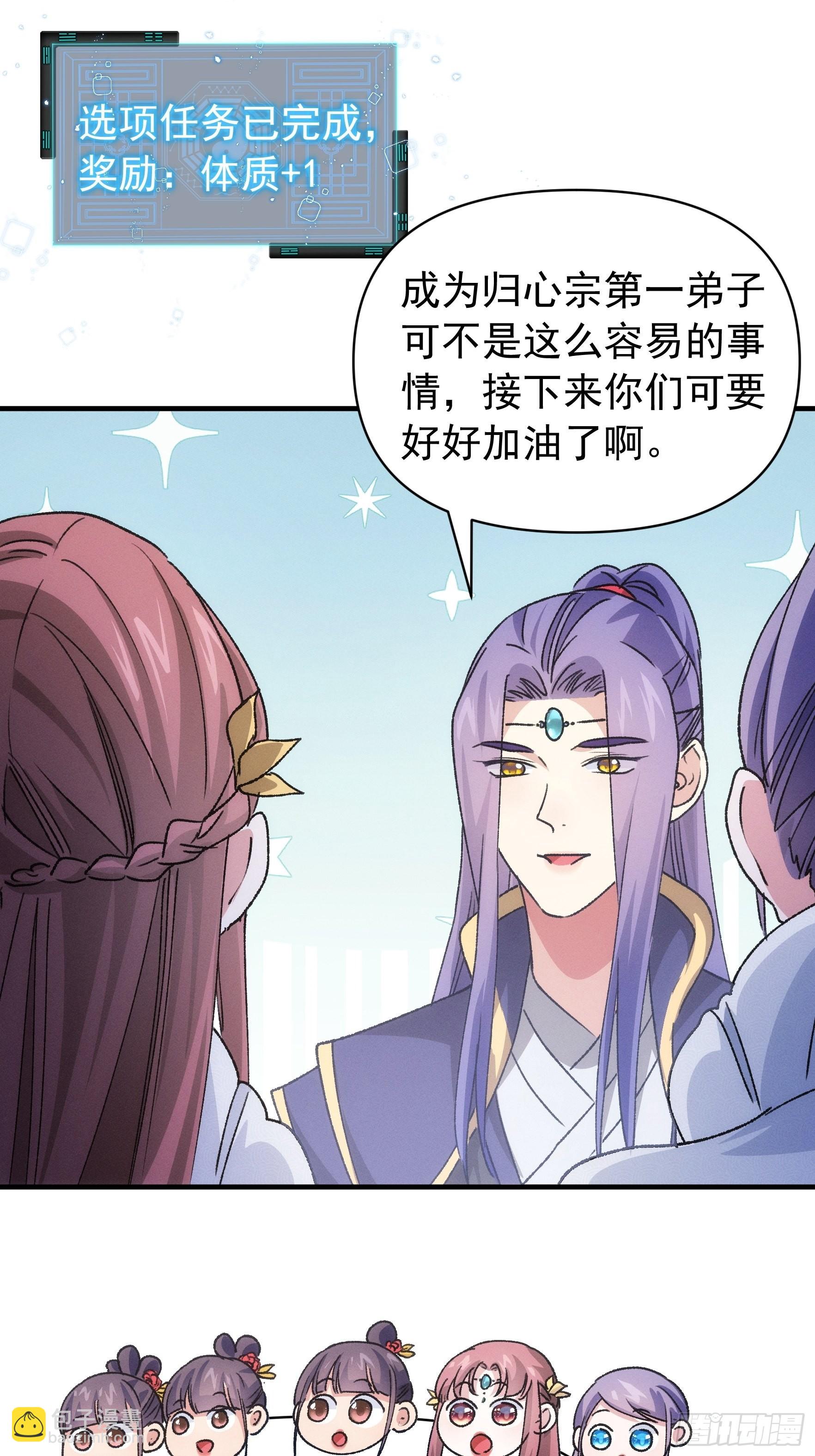 《我就是不按套路出牌（套路王）》第95话 师兄的任务罢了 第30页