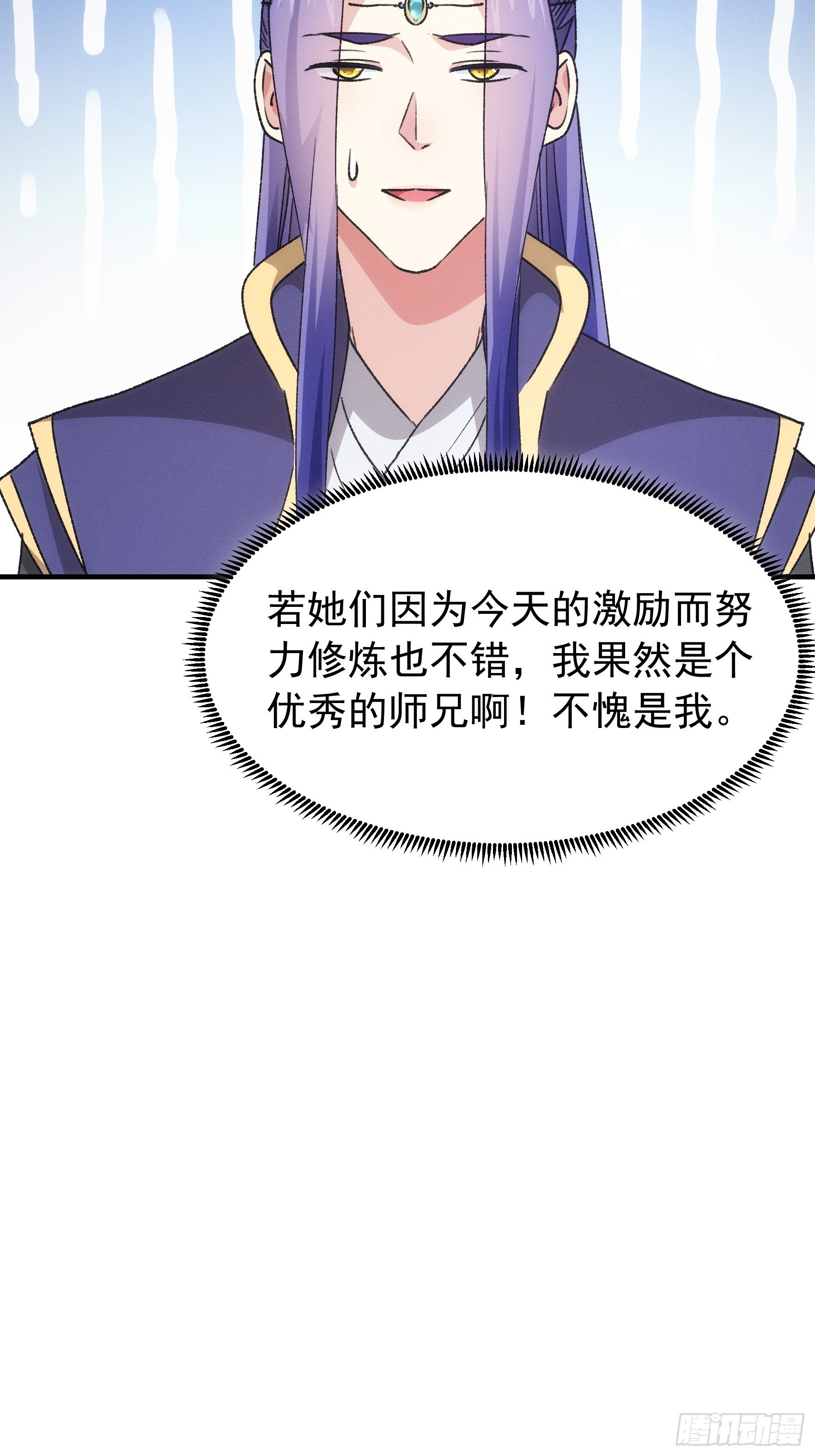 《我就是不按套路出牌（套路王）》第95话 师兄的任务罢了 第32页