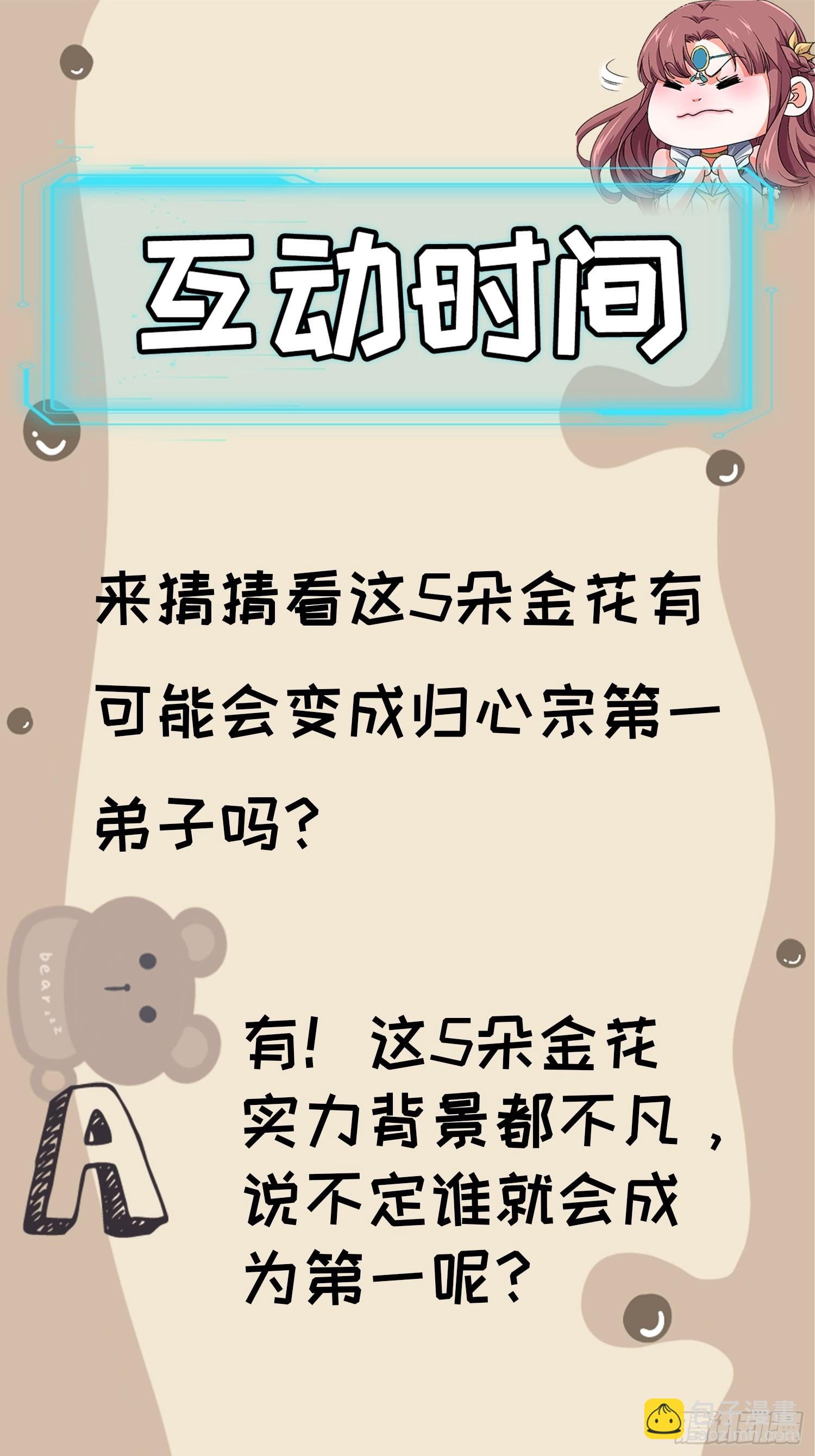 《我就是不按套路出牌（套路王）》第95话 师兄的任务罢了 第33页