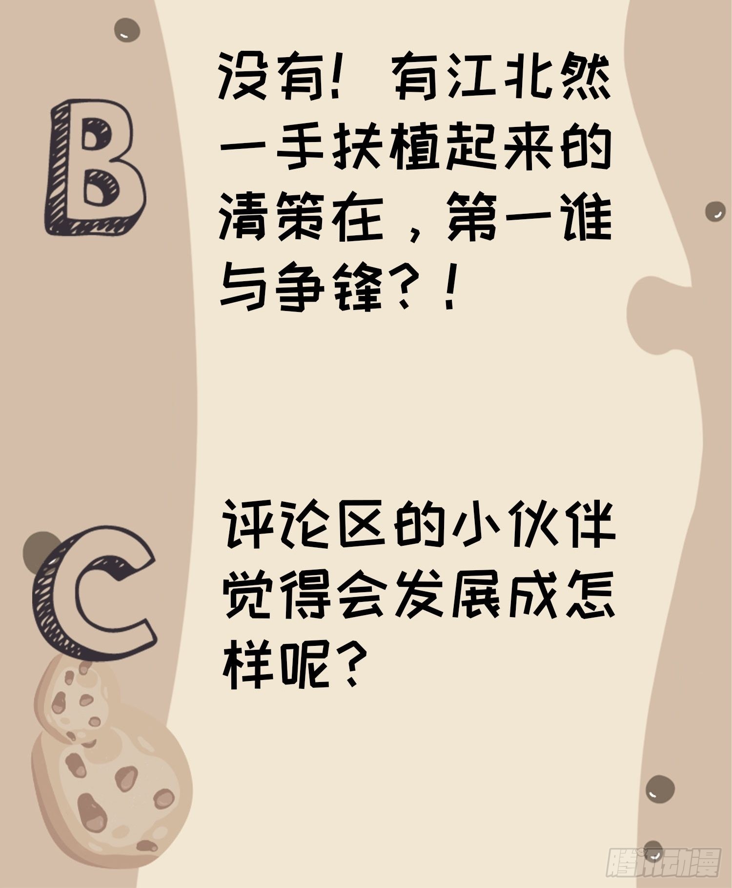 《我就是不按套路出牌（套路王）》第95话 师兄的任务罢了 第34页
