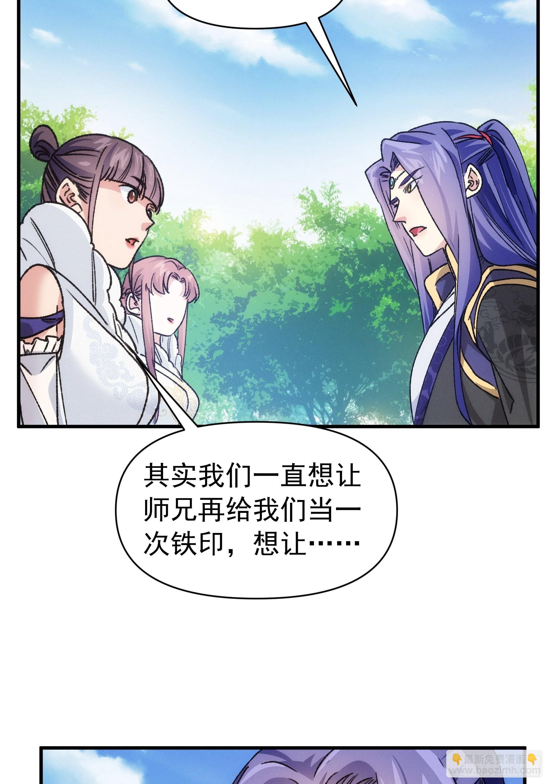 《我就是不按套路出牌（套路王）》第95话 师兄的任务罢了 第5页