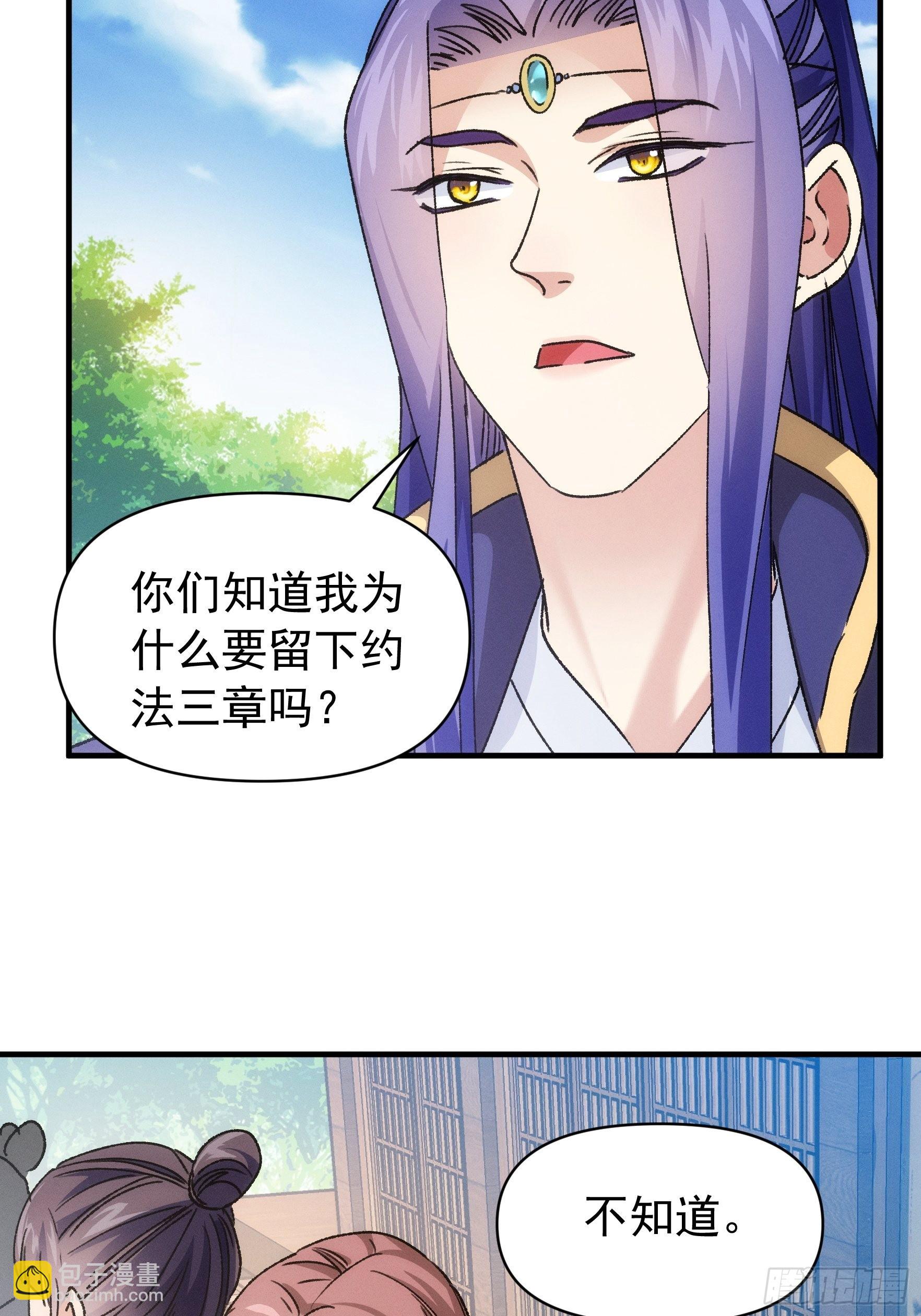 《我就是不按套路出牌（套路王）》第95话 师兄的任务罢了 第6页