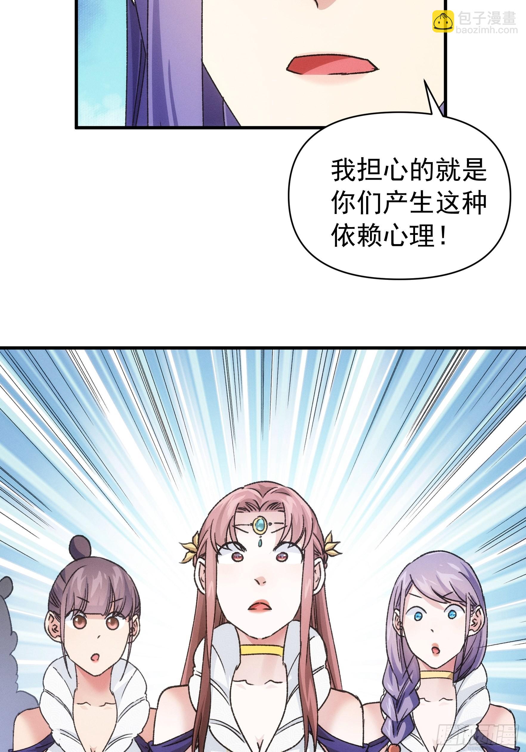 《我就是不按套路出牌（套路王）》第95话 师兄的任务罢了 第8页