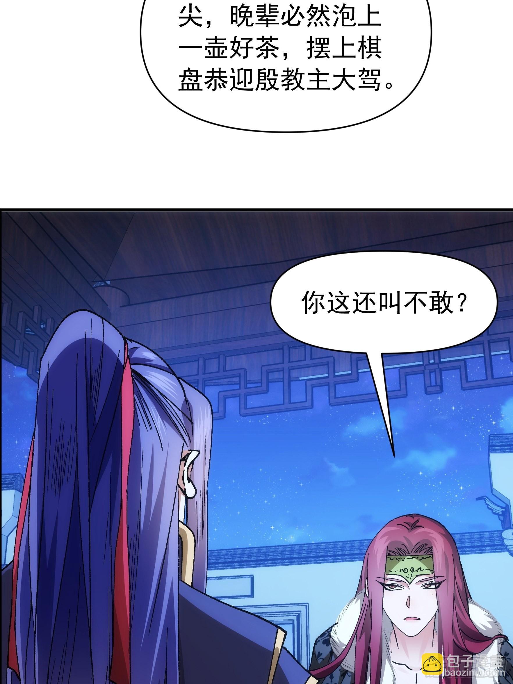 《我就是不按套路出牌（套路王）》第100话 绝对没好事 第14页