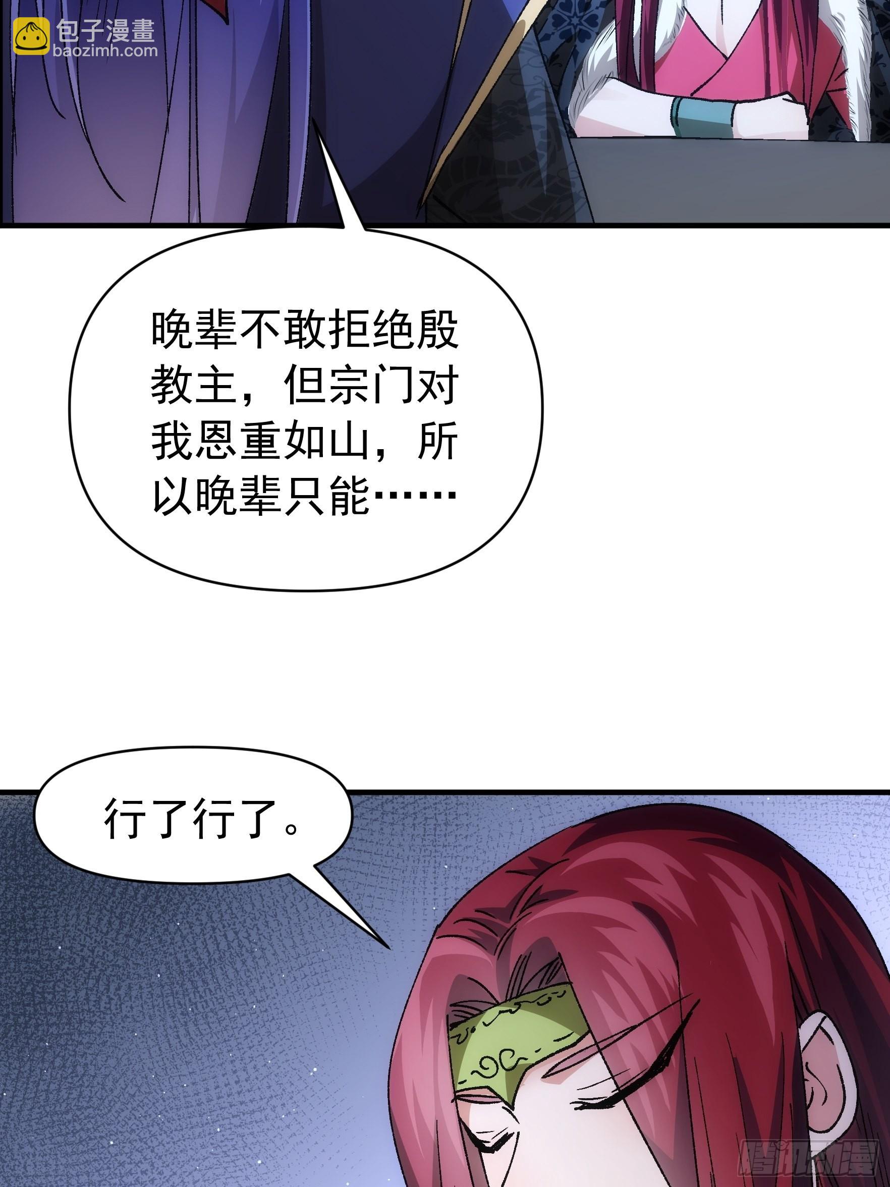 《我就是不按套路出牌（套路王）》第100话 绝对没好事 第15页