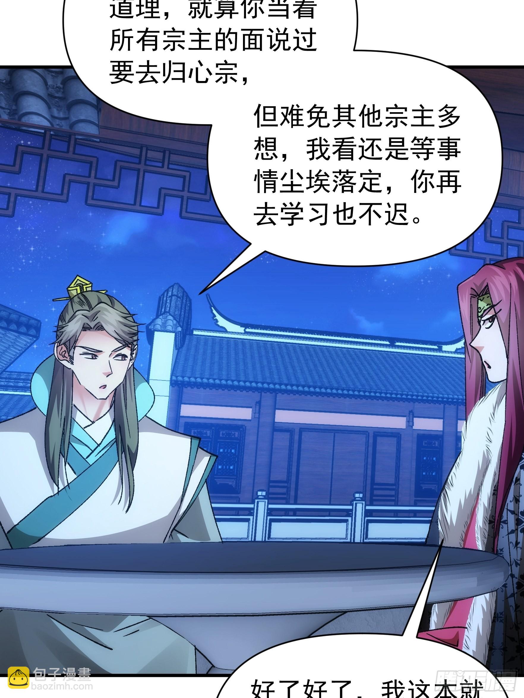 《我就是不按套路出牌（套路王）》第100话 绝对没好事 第18页