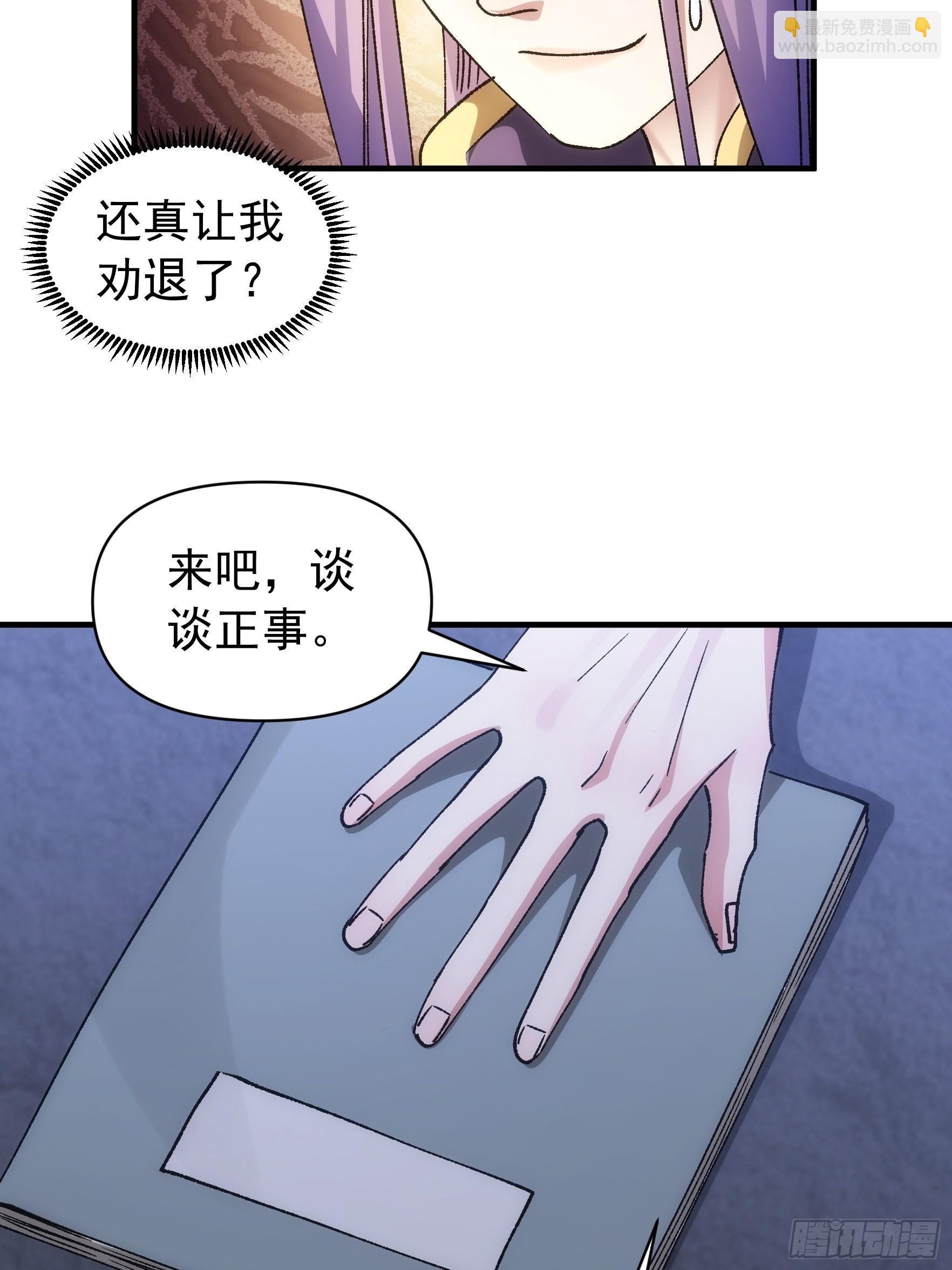 《我就是不按套路出牌（套路王）》第100话 绝对没好事 第20页