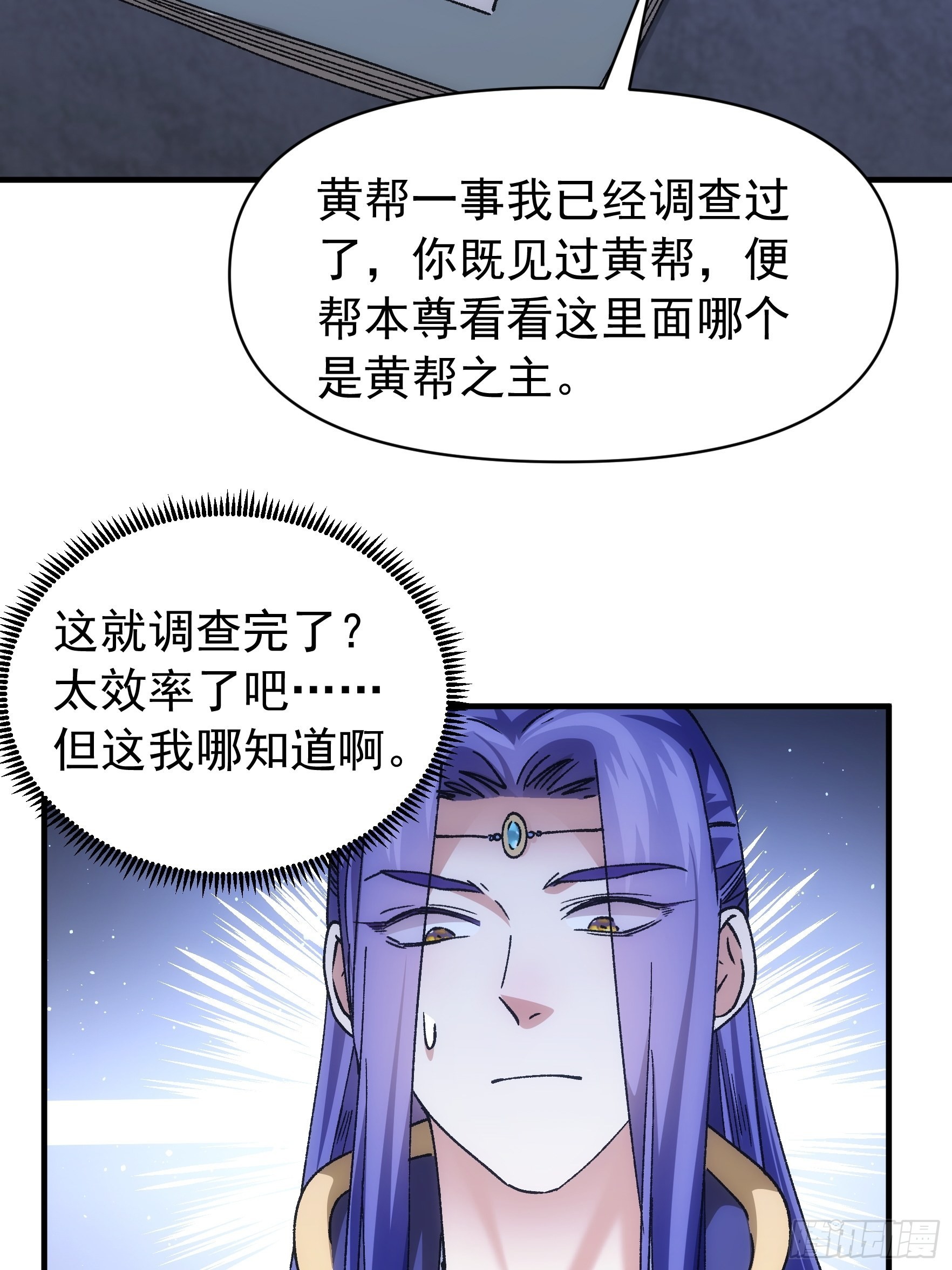 《我就是不按套路出牌（套路王）》第100话 绝对没好事 第21页