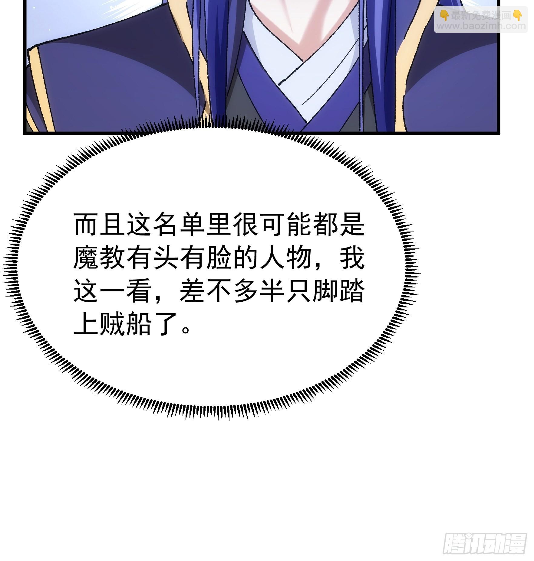 《我就是不按套路出牌（套路王）》第100话 绝对没好事 第22页
