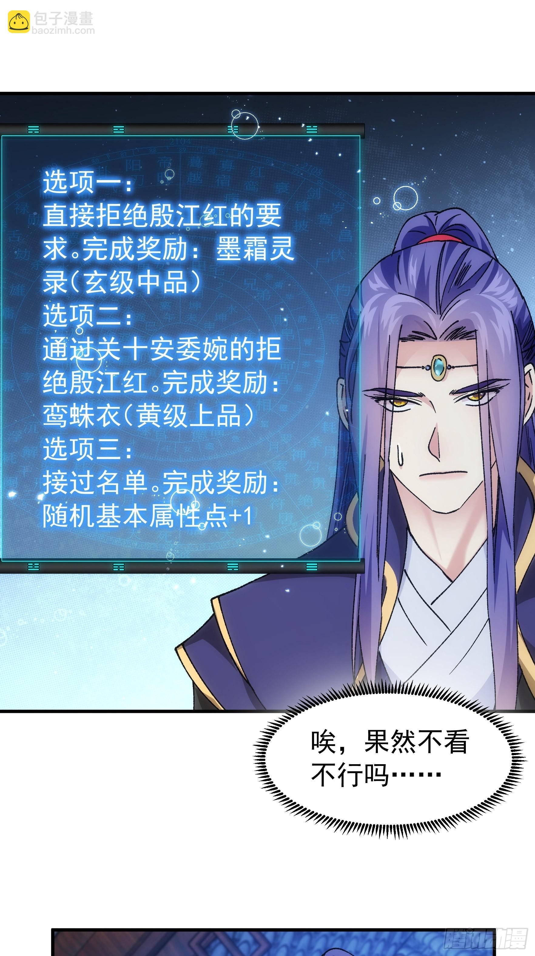 《我就是不按套路出牌（套路王）》第100话 绝对没好事 第23页