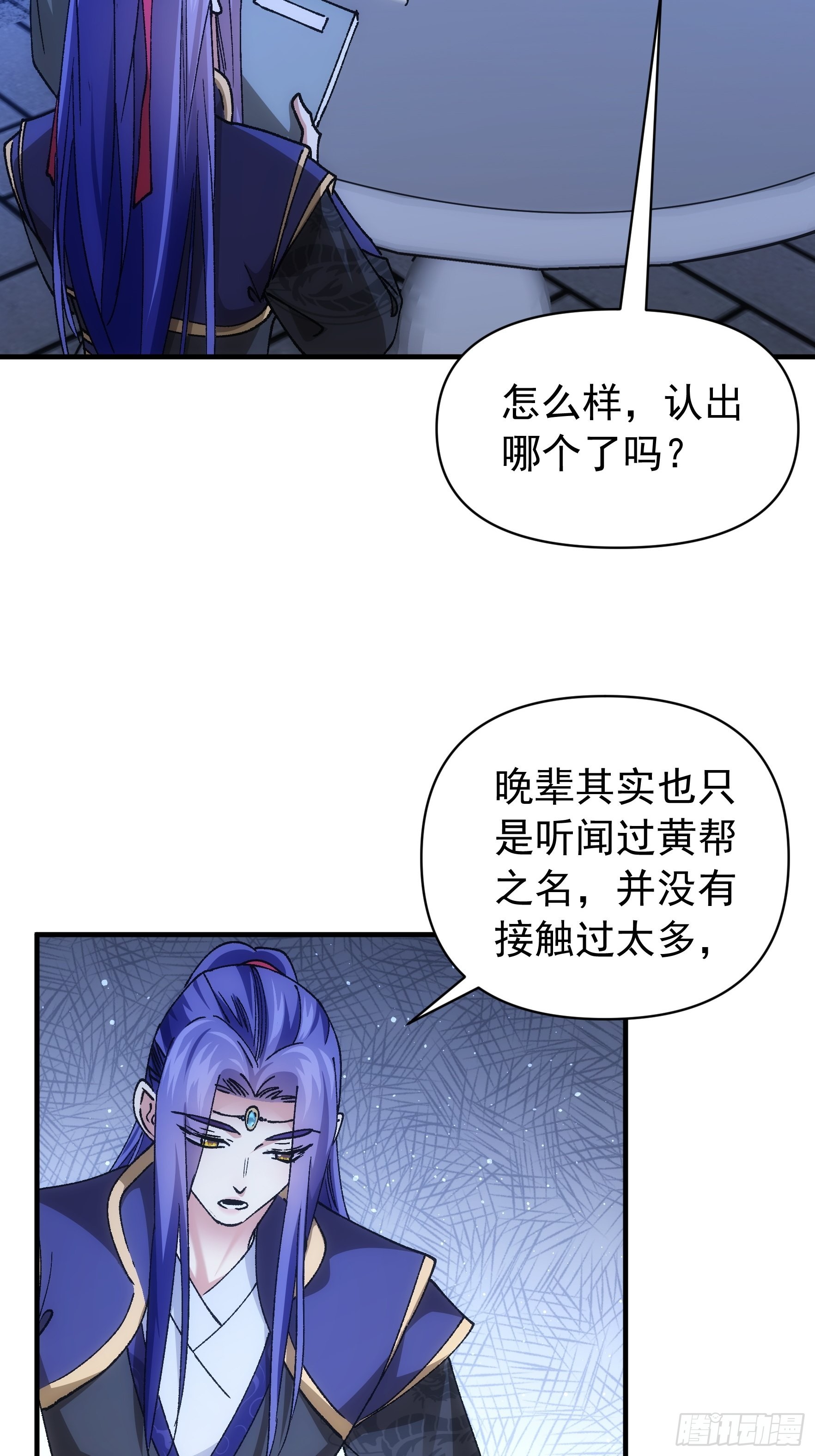 《我就是不按套路出牌（套路王）》第100话 绝对没好事 第29页