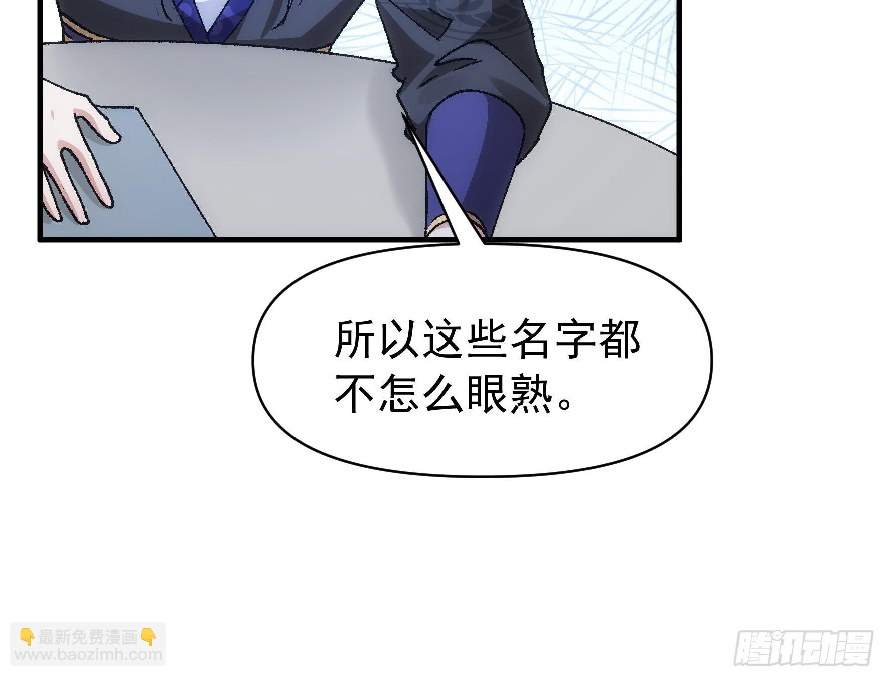 《我就是不按套路出牌（套路王）》第100话 绝对没好事 第30页