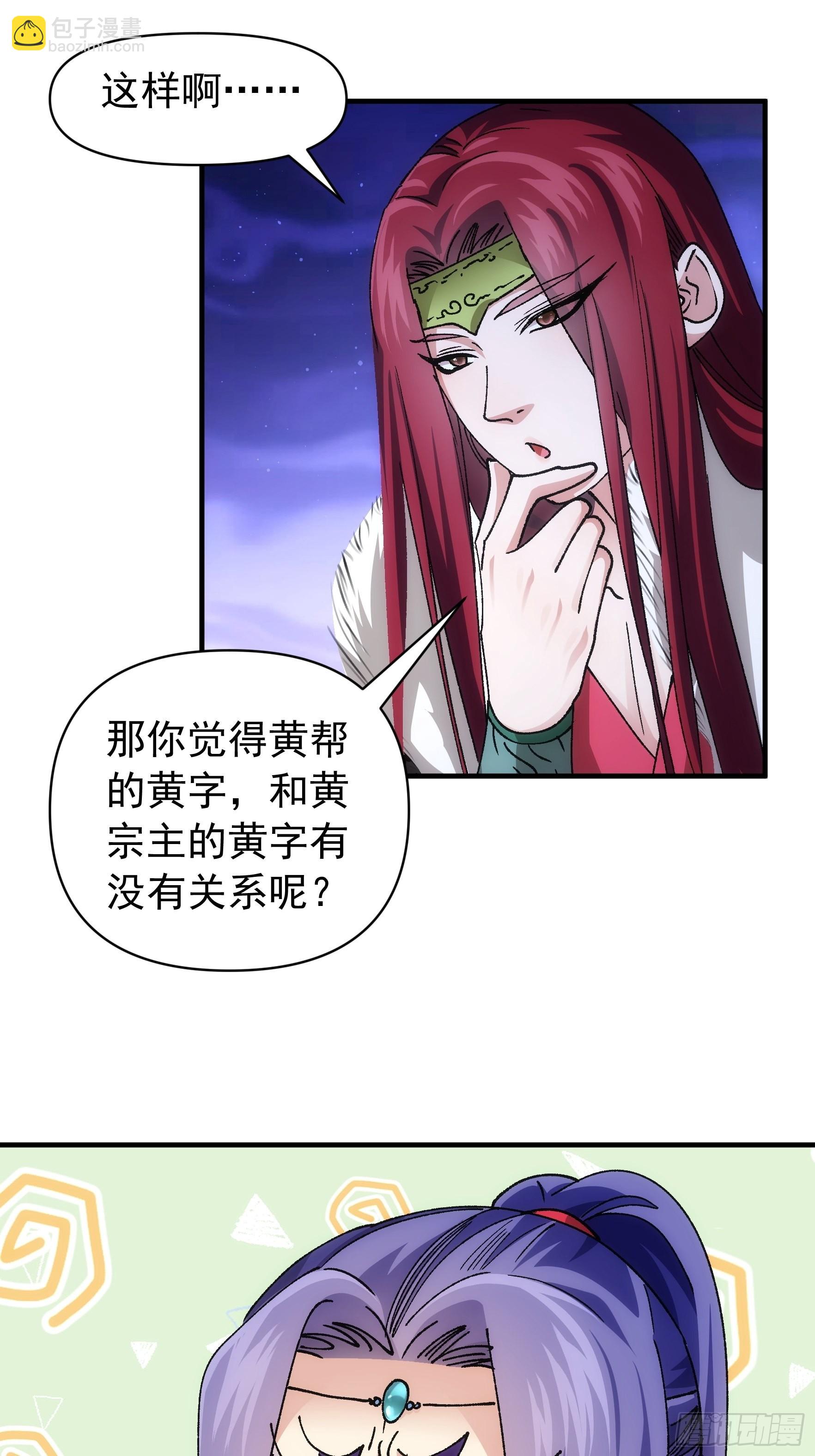 《我就是不按套路出牌（套路王）》第100话 绝对没好事 第31页
