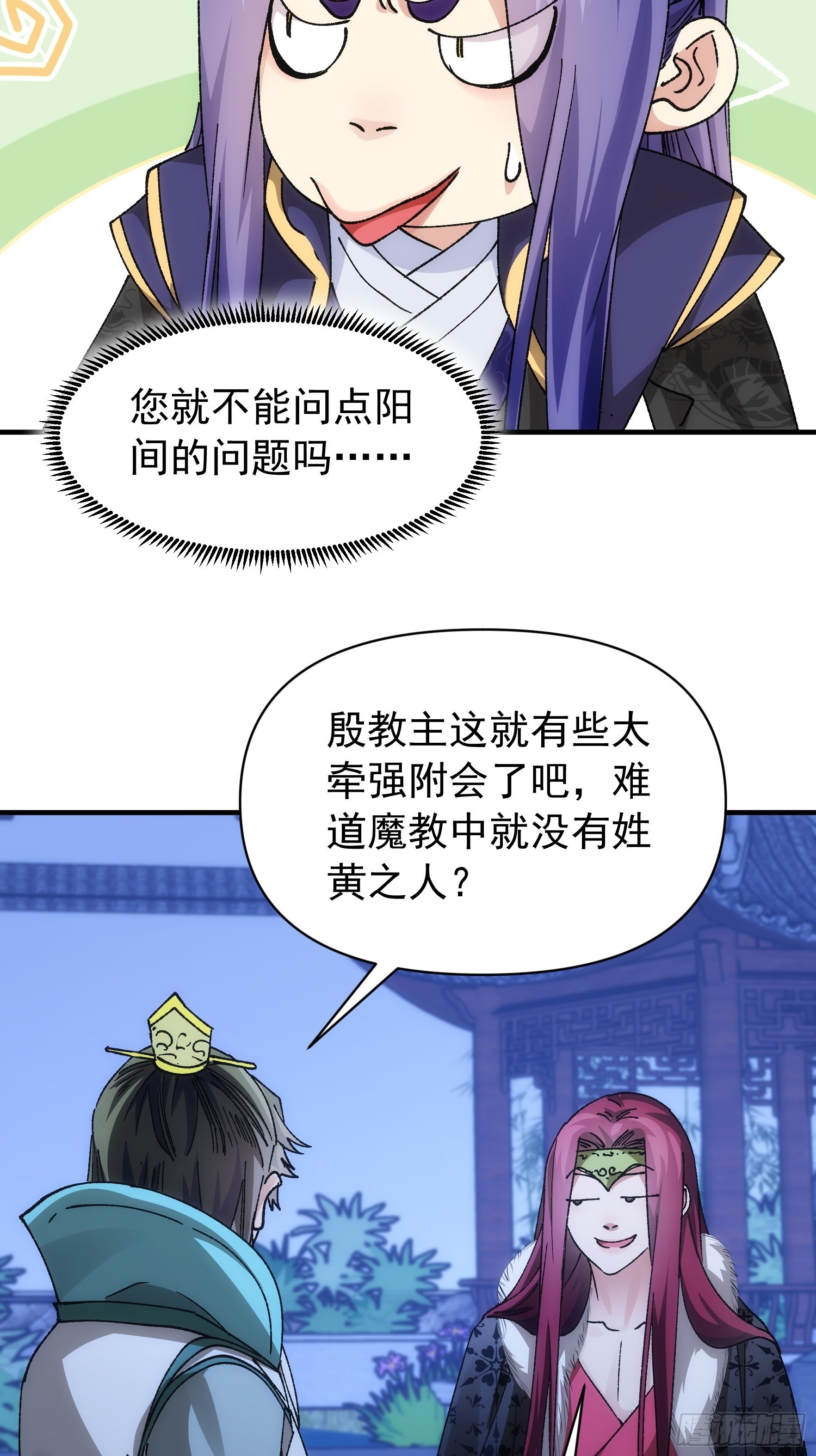《我就是不按套路出牌（套路王）》第100话 绝对没好事 第32页