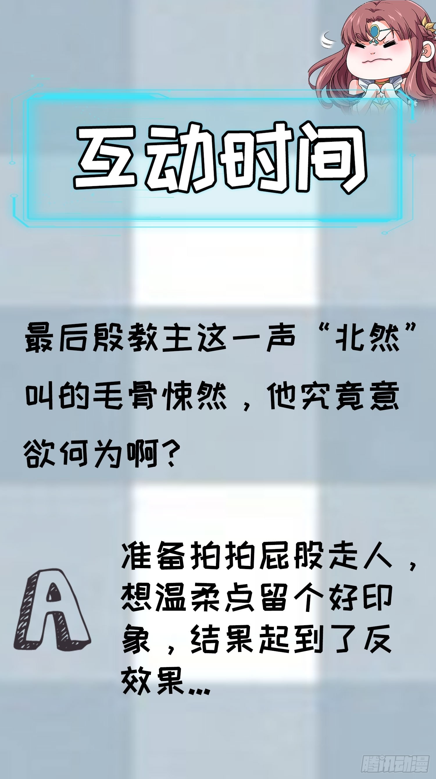 《我就是不按套路出牌（套路王）》第100话 绝对没好事 第35页