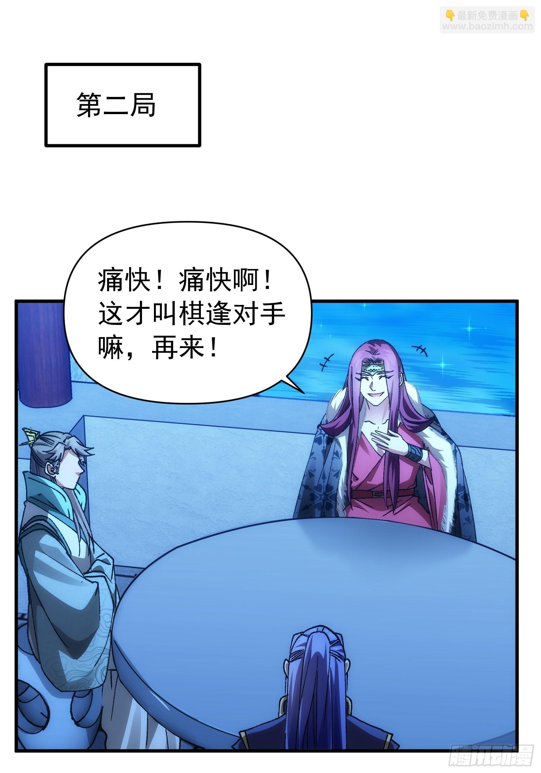 《我就是不按套路出牌（套路王）》第100话 绝对没好事 第3页