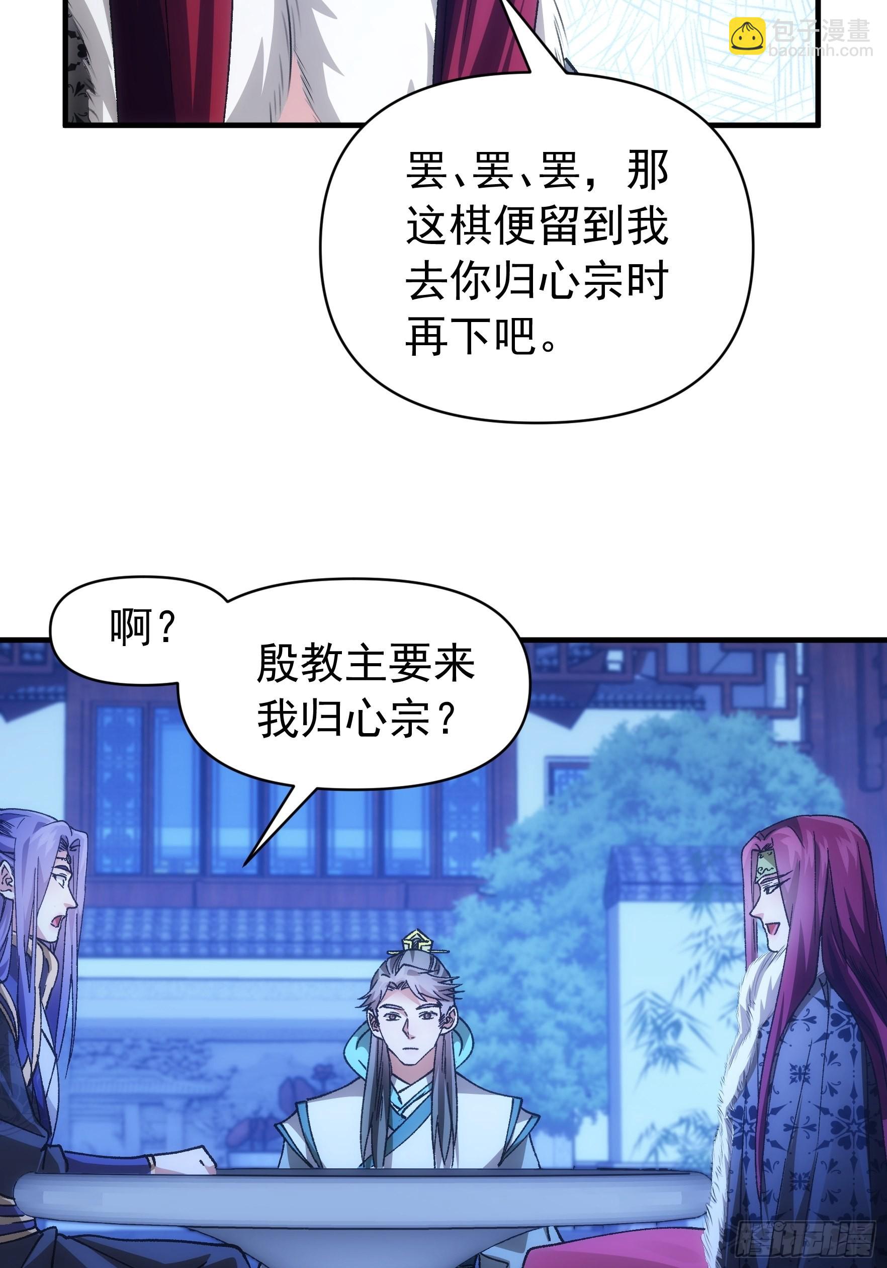 《我就是不按套路出牌（套路王）》第100话 绝对没好事 第7页