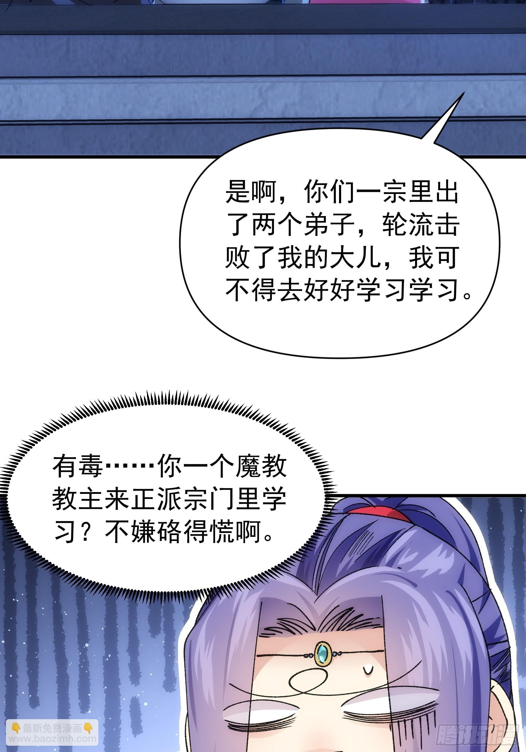 《我就是不按套路出牌（套路王）》第100话 绝对没好事 第8页