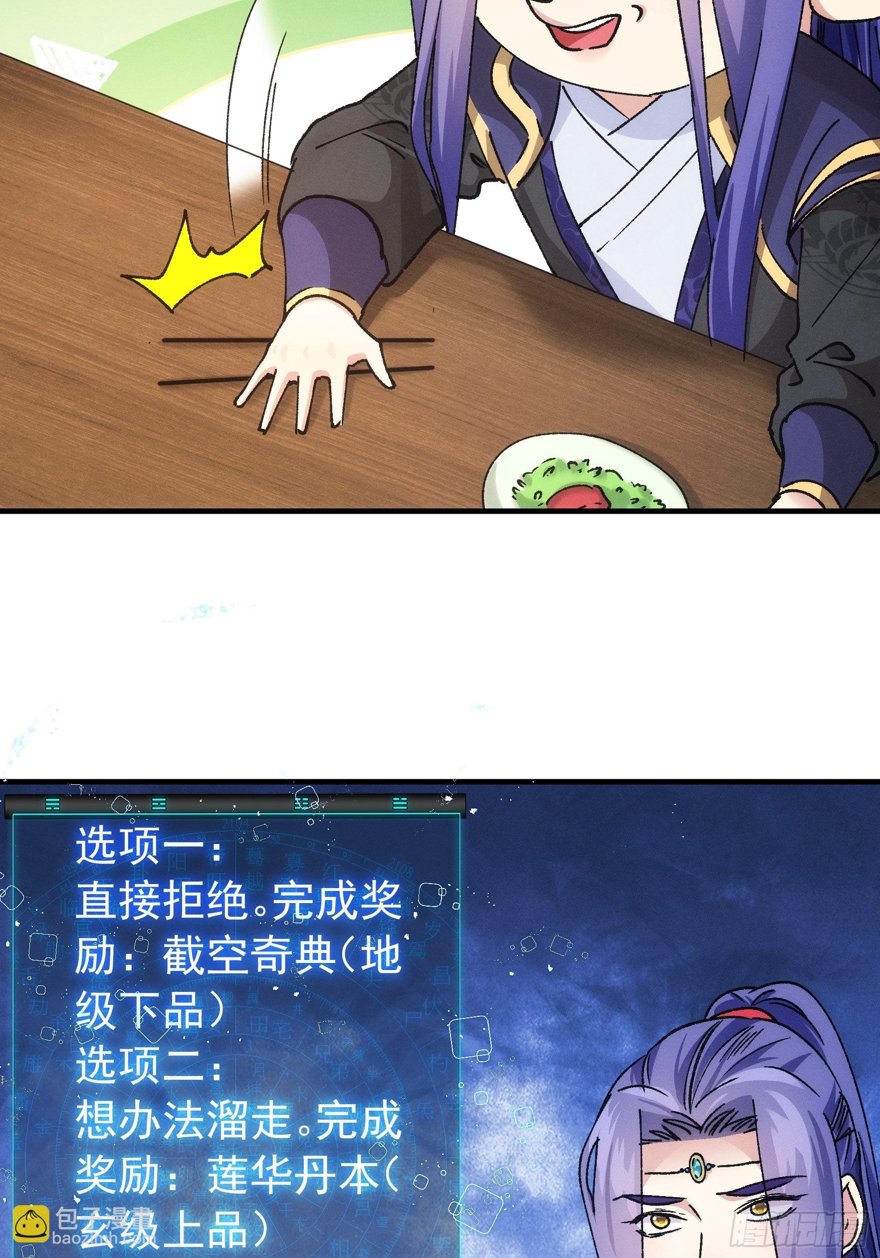 《我就是不按套路出牌（套路王）》第99话 这该怎么输 第10页