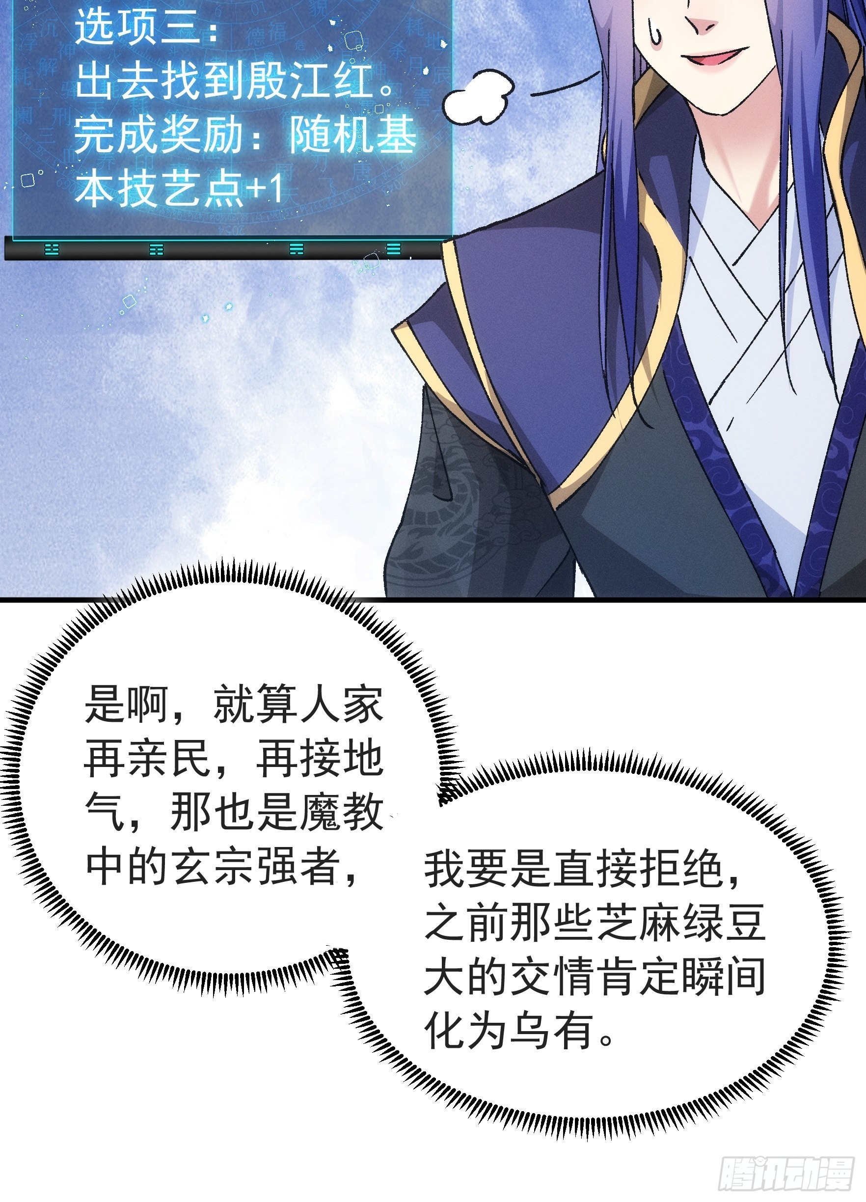 《我就是不按套路出牌（套路王）》第99话 这该怎么输 第11页