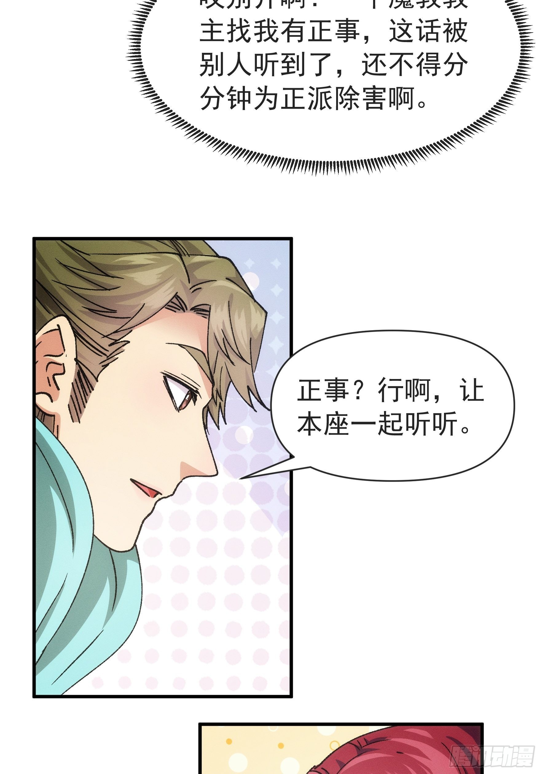 《我就是不按套路出牌（套路王）》第99话 这该怎么输 第20页