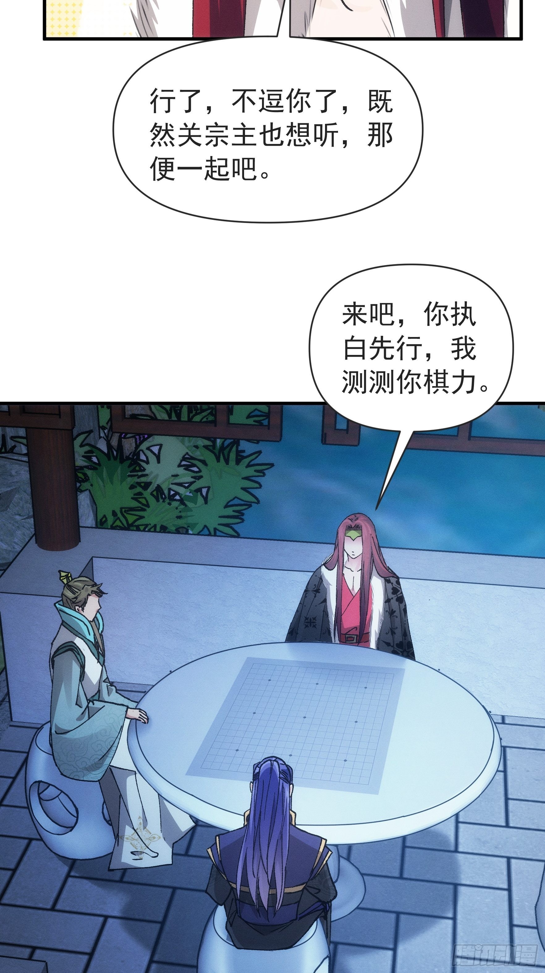 《我就是不按套路出牌（套路王）》第99话 这该怎么输 第24页
