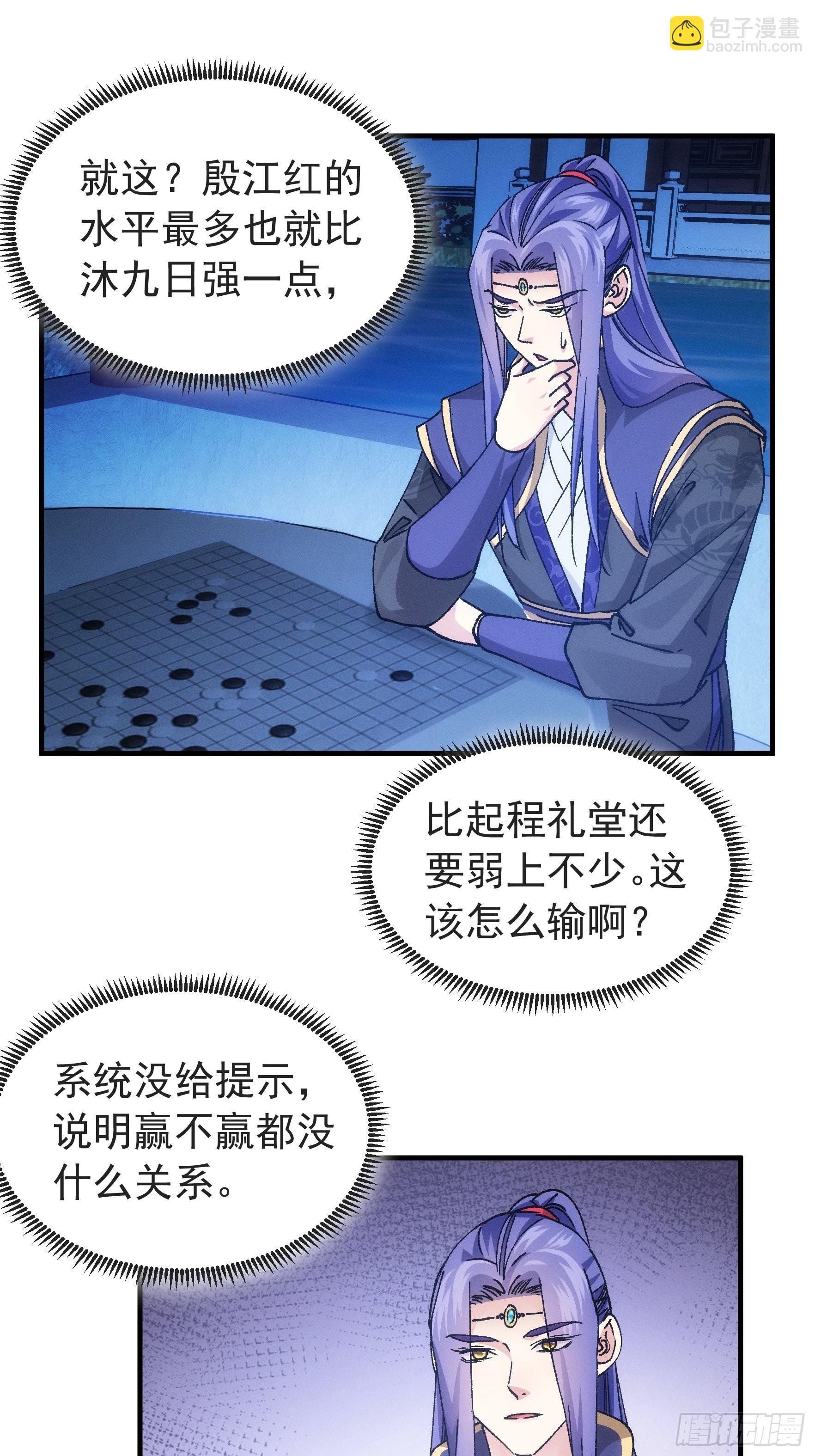 《我就是不按套路出牌（套路王）》第99话 这该怎么输 第29页