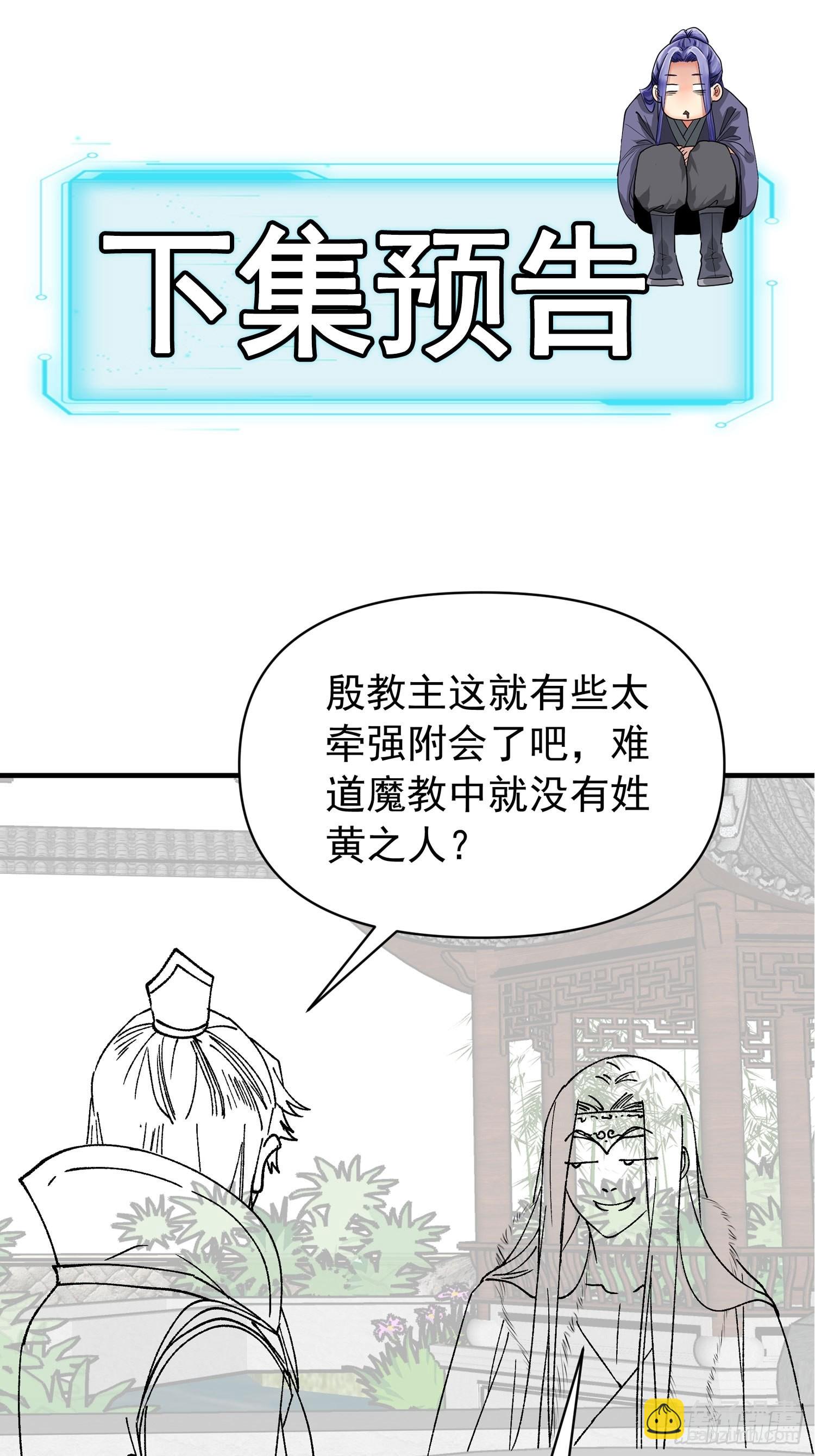 《我就是不按套路出牌（套路王）》第99话 这该怎么输 第33页