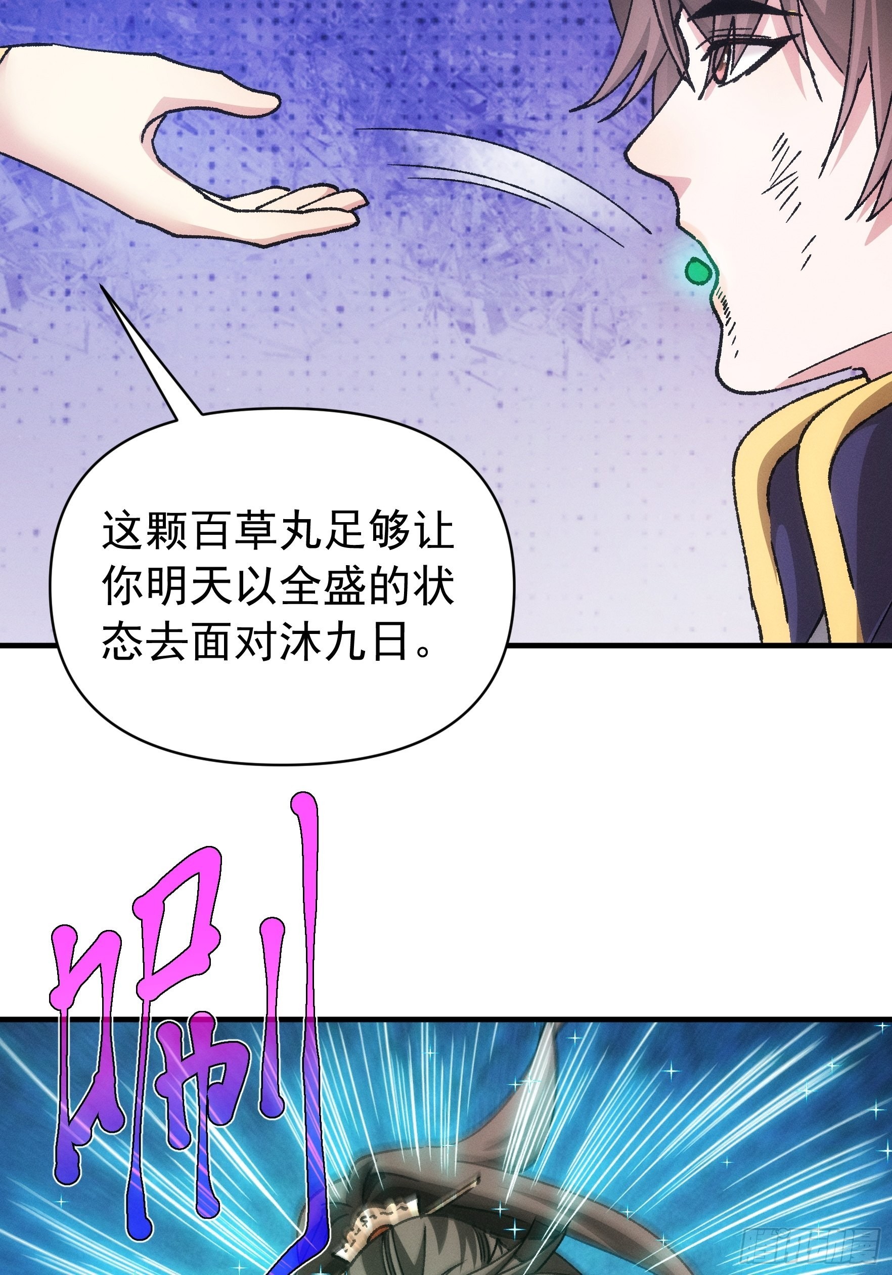 《我就是不按套路出牌（套路王）》第97话 决赛开始 第13页